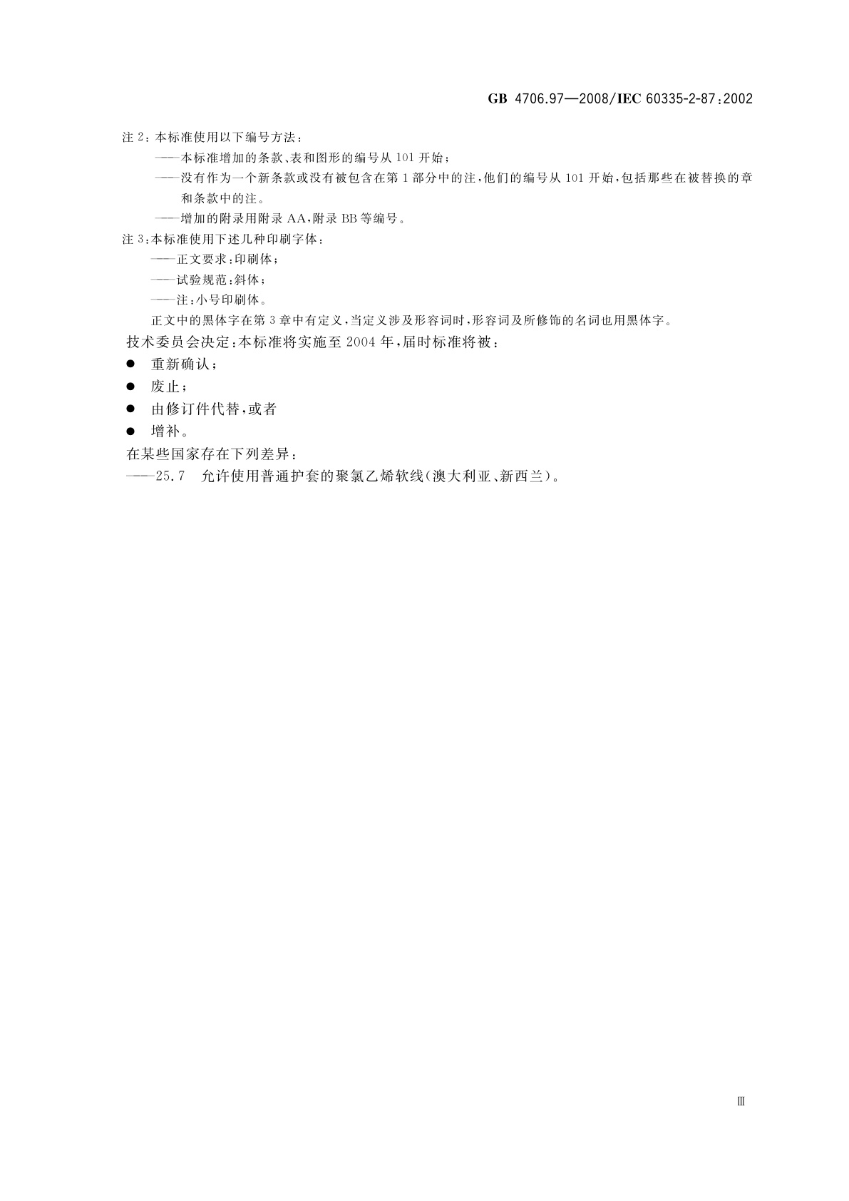 GB 4706.97-2008 家用和类似用途电器的安全　电击动物设备的特殊要求