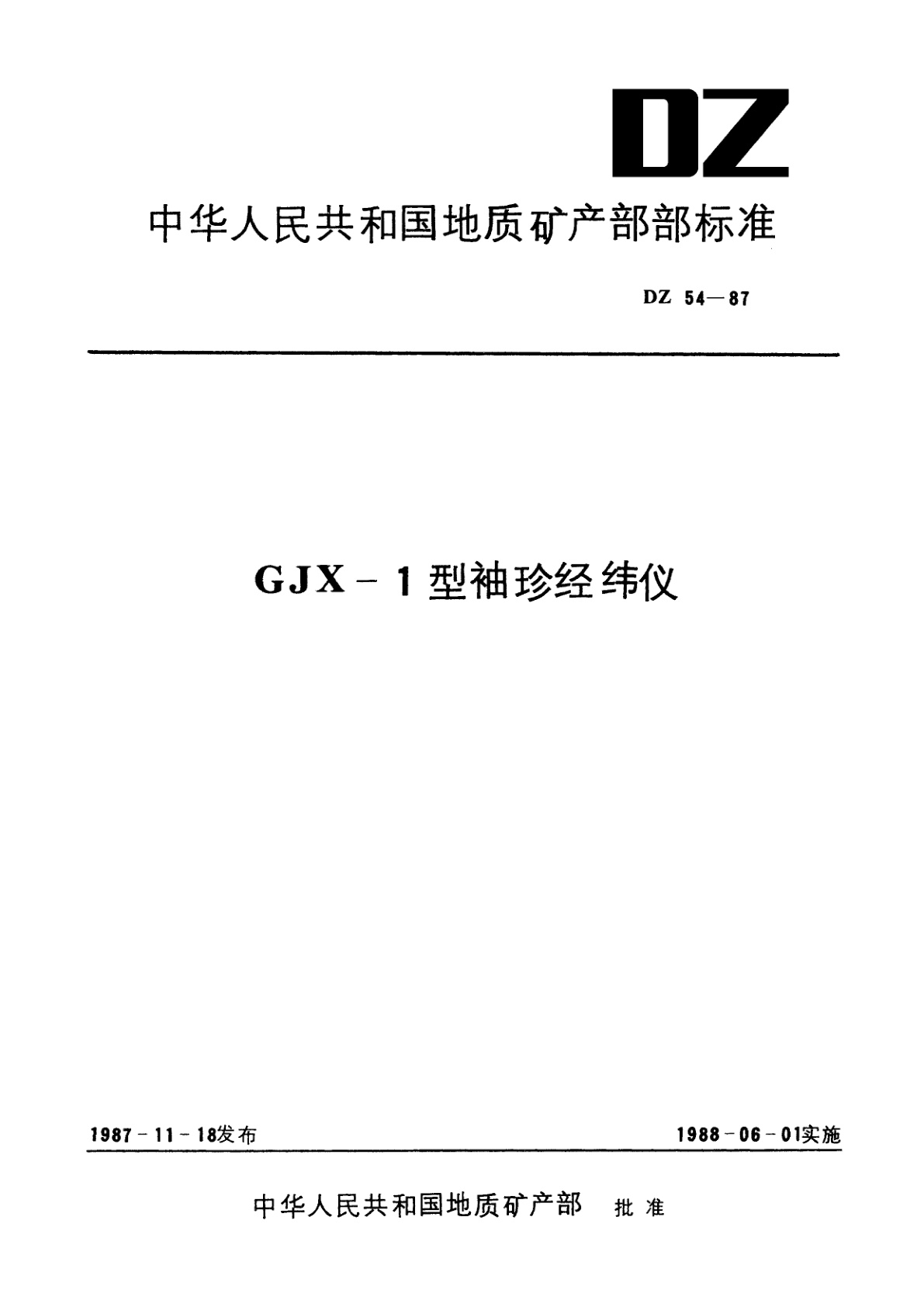 GJX-1型袖珍经纬仪.pdf