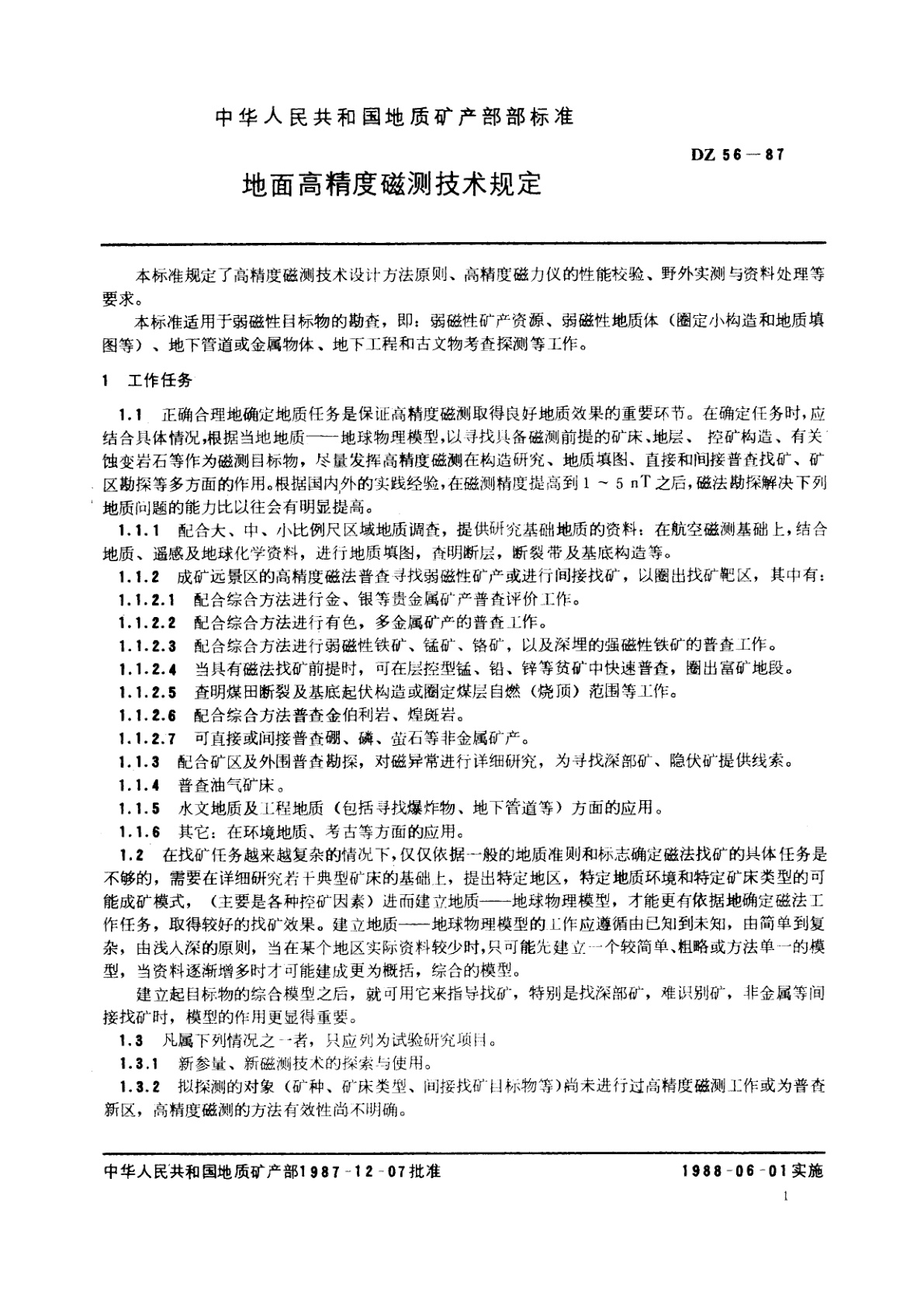 DZ 56-1987 地面高精度磁测技术规定