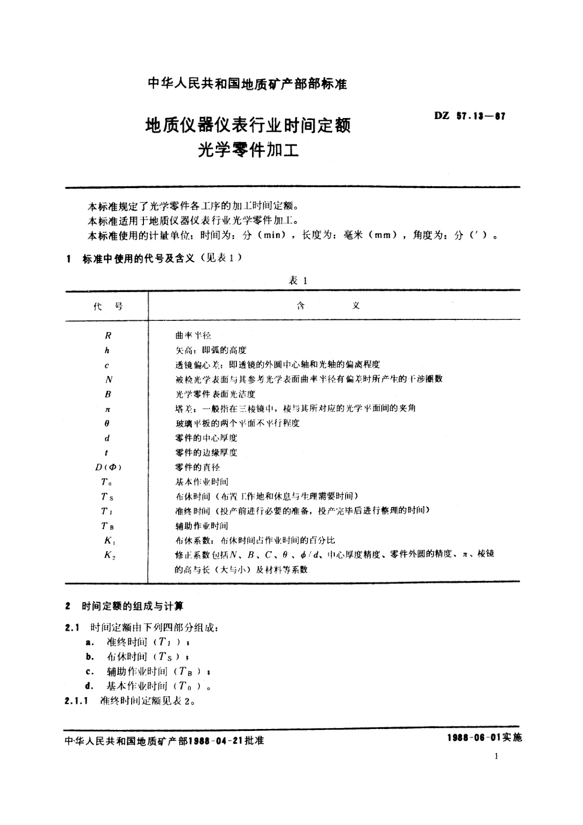 DZ 57.13-1987 地质仪器仪表行业时间定额光学零件加工