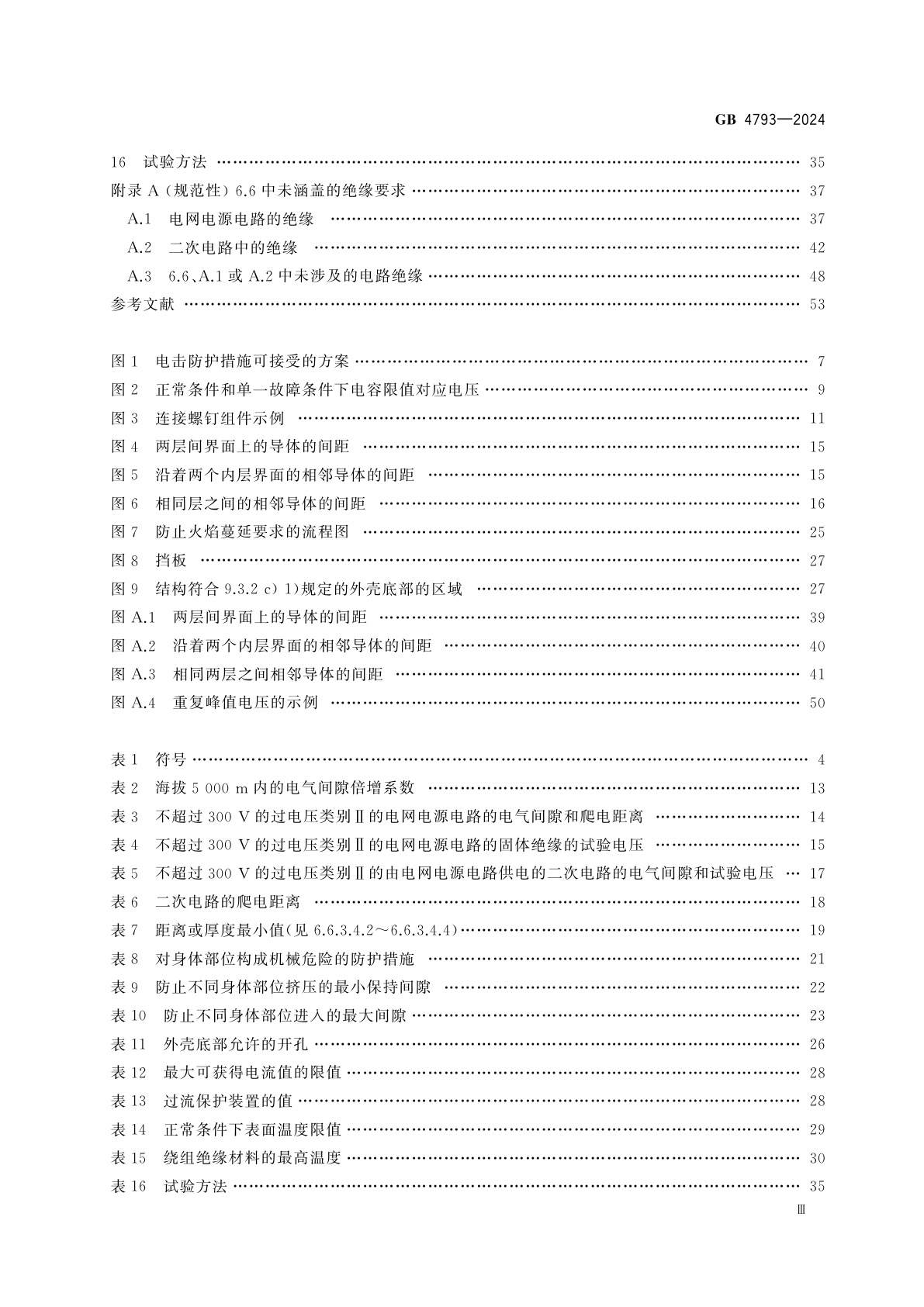 GB 4793-2024 测量、控制和实验室用电气设备安全技术规范