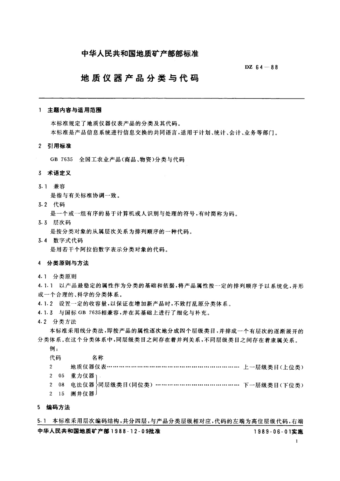 DZ 64-1988 地质仪器产品分类与代码