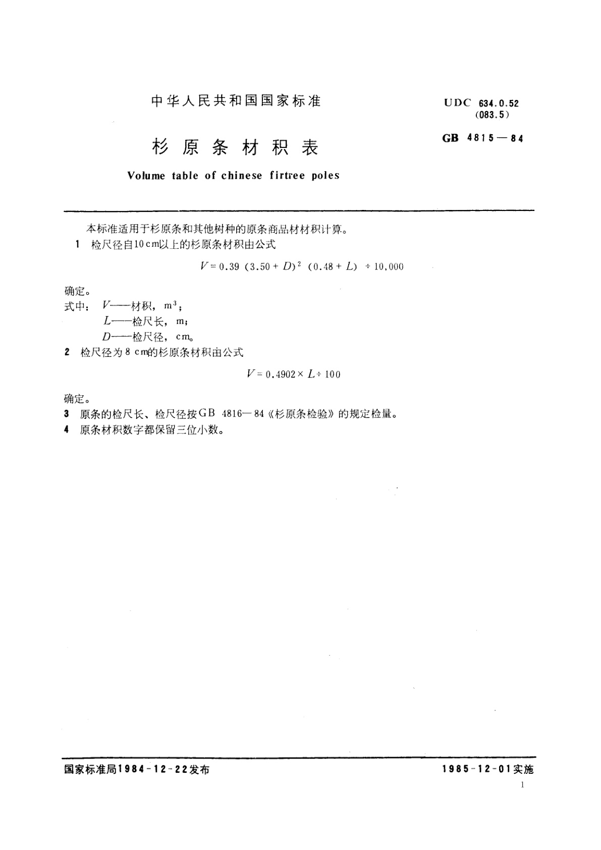 GB 4815-1984 杉原条材积表