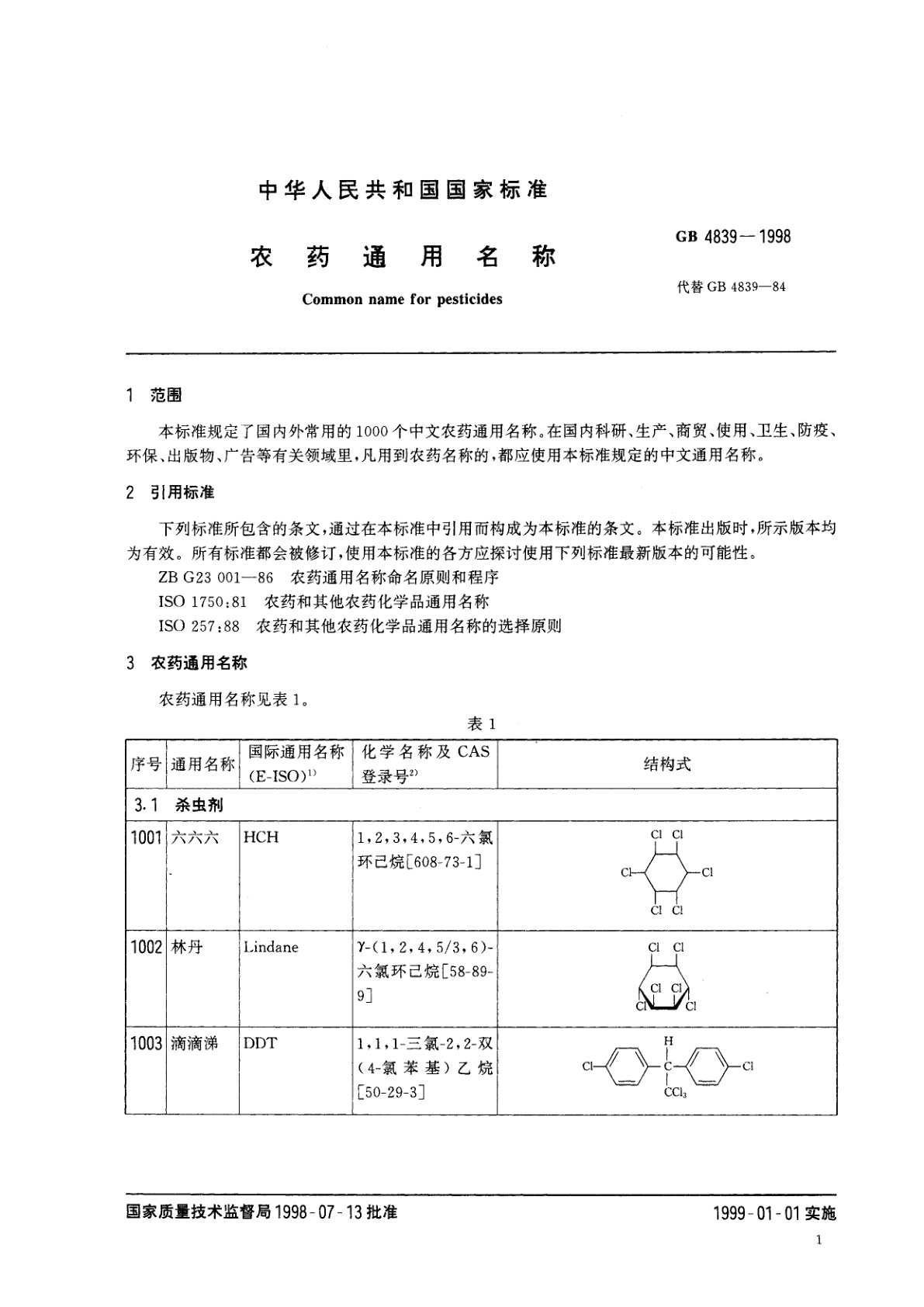 GB 4839-1998 农药通用名称