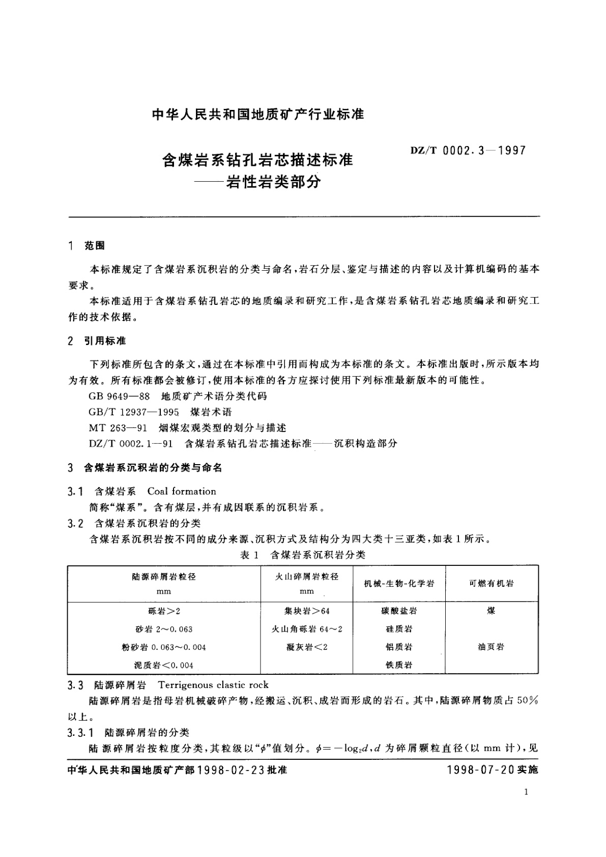 DZ/T 0002.3-1997 含煤岩系钻孔岩芯描述标准——岩性岩类部分