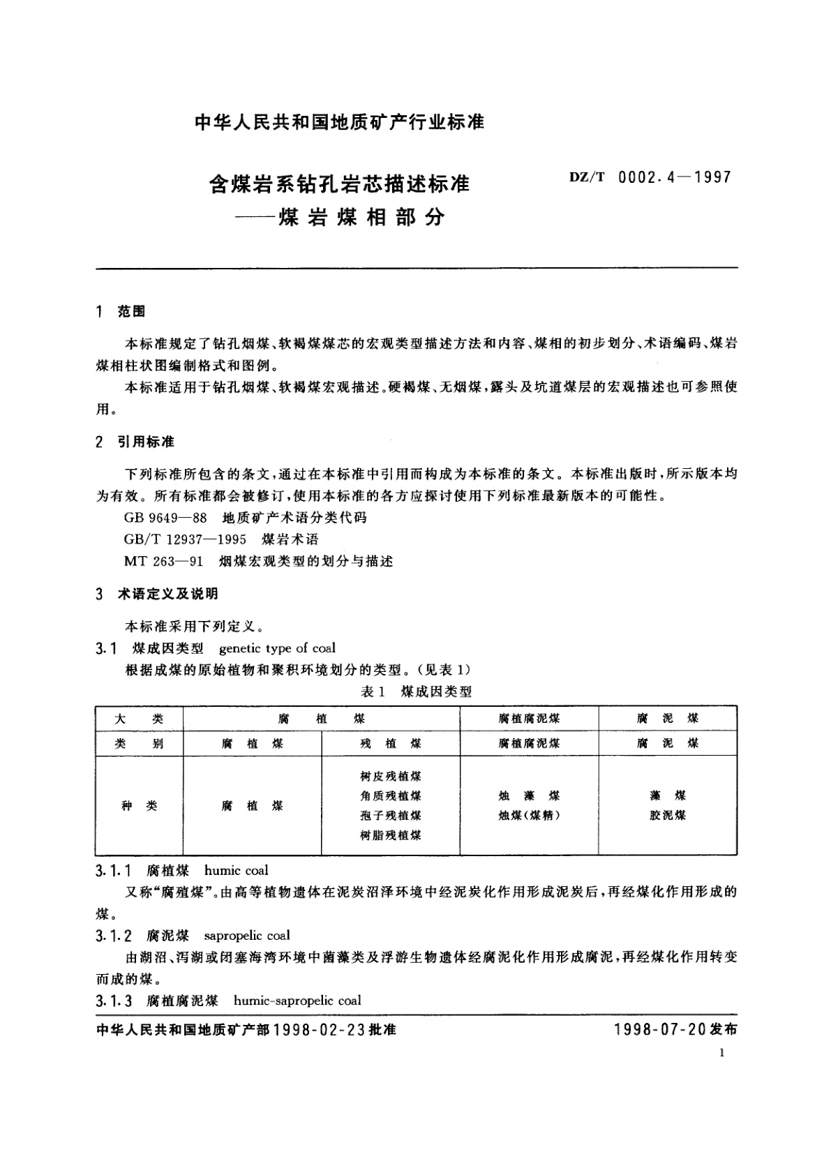 DZ/T 0002.4-1997 含煤岩系钻孔岩芯描述标准——煤岩煤相部分
