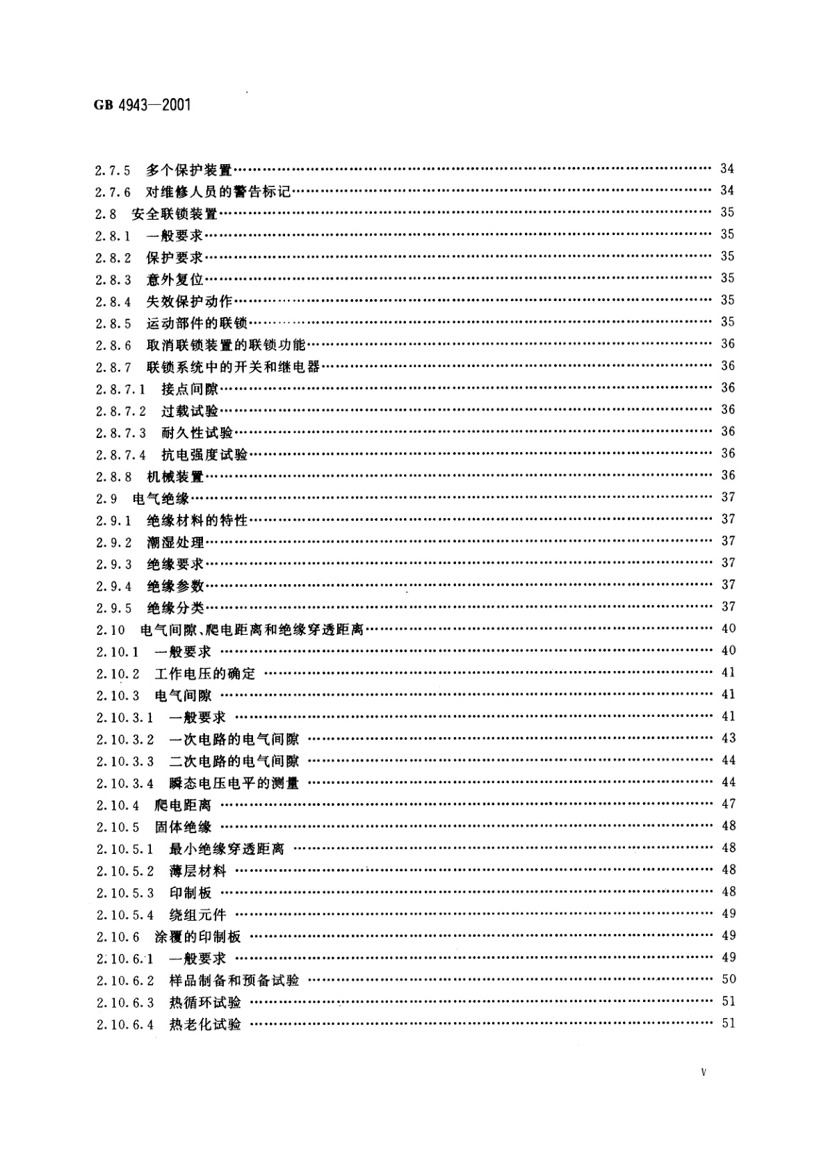 GB 4943-2001 信息技术设备的安全