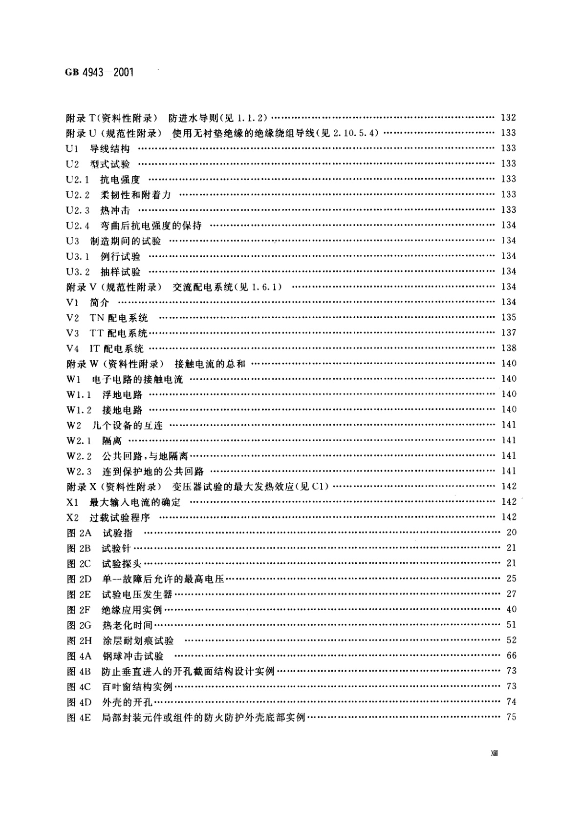 GB 4943-2001 信息技术设备的安全
