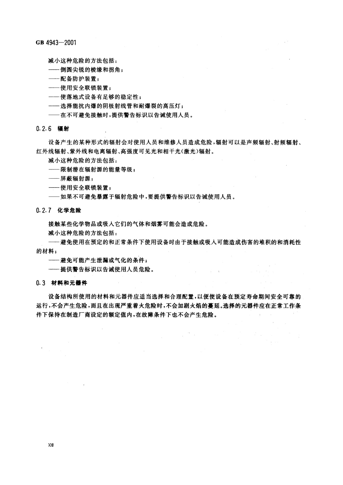 GB 4943-2001 信息技术设备的安全