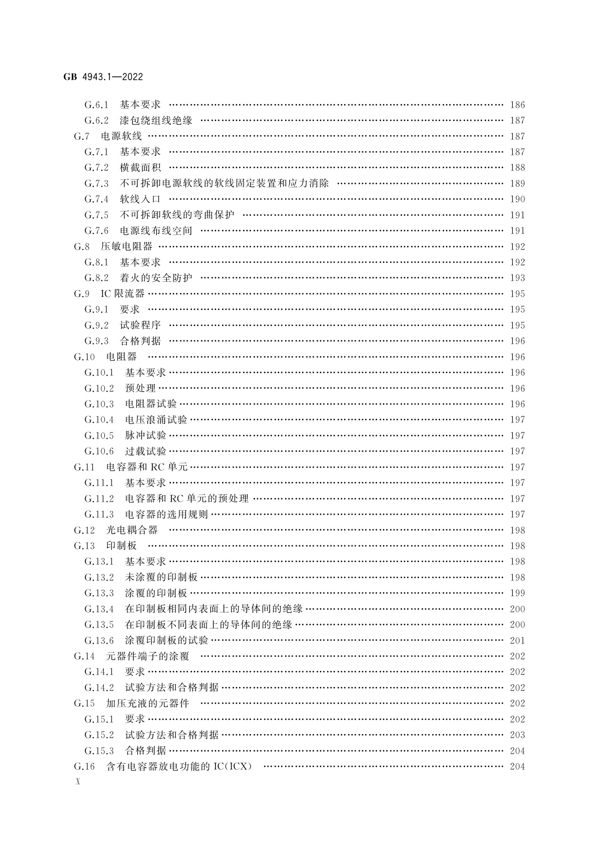 GB 4943.1-2022 音视频、信息技术和通信技术设备　第1部分：安全要求