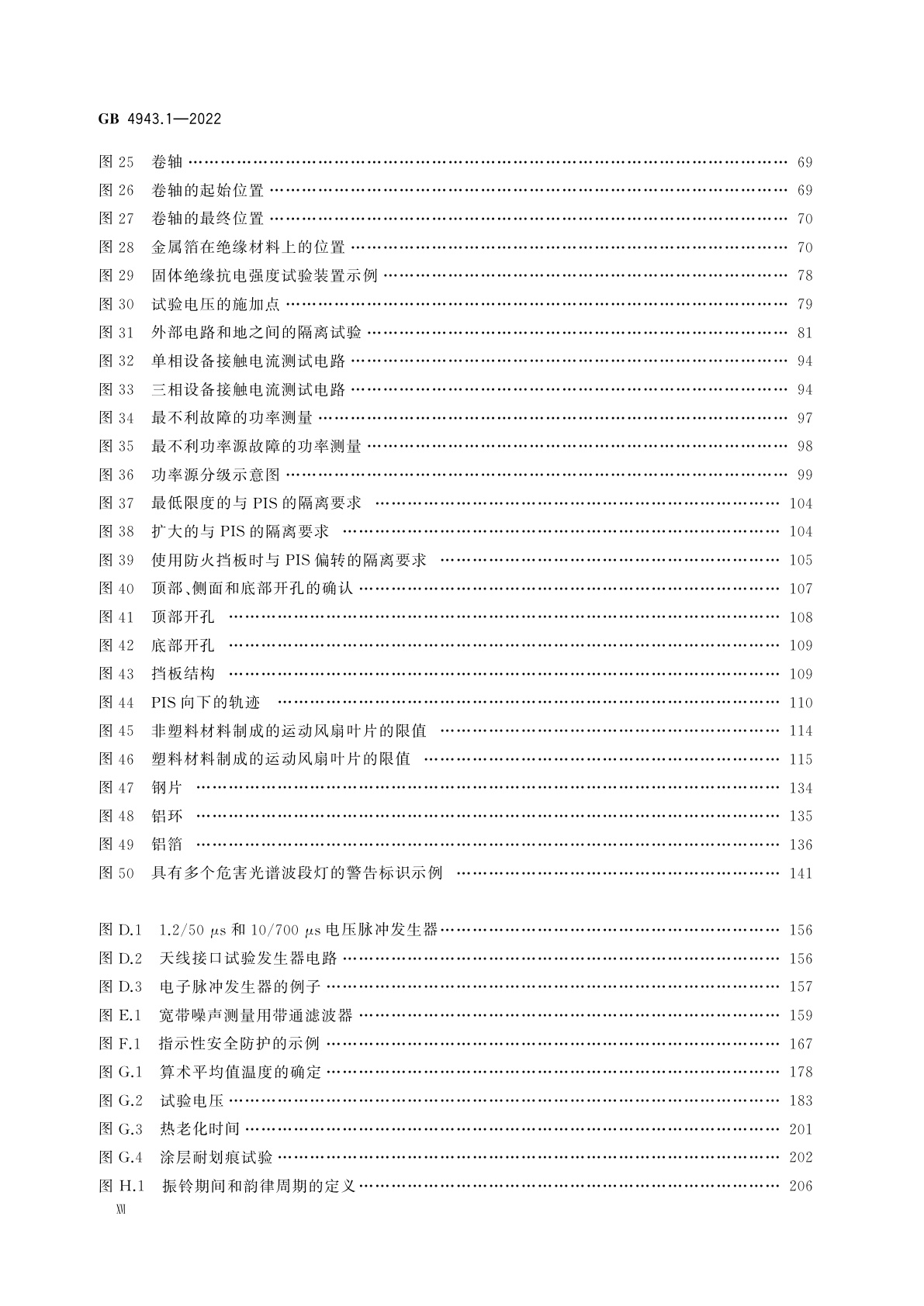 GB 4943.1-2022 音视频、信息技术和通信技术设备　第1部分：安全要求