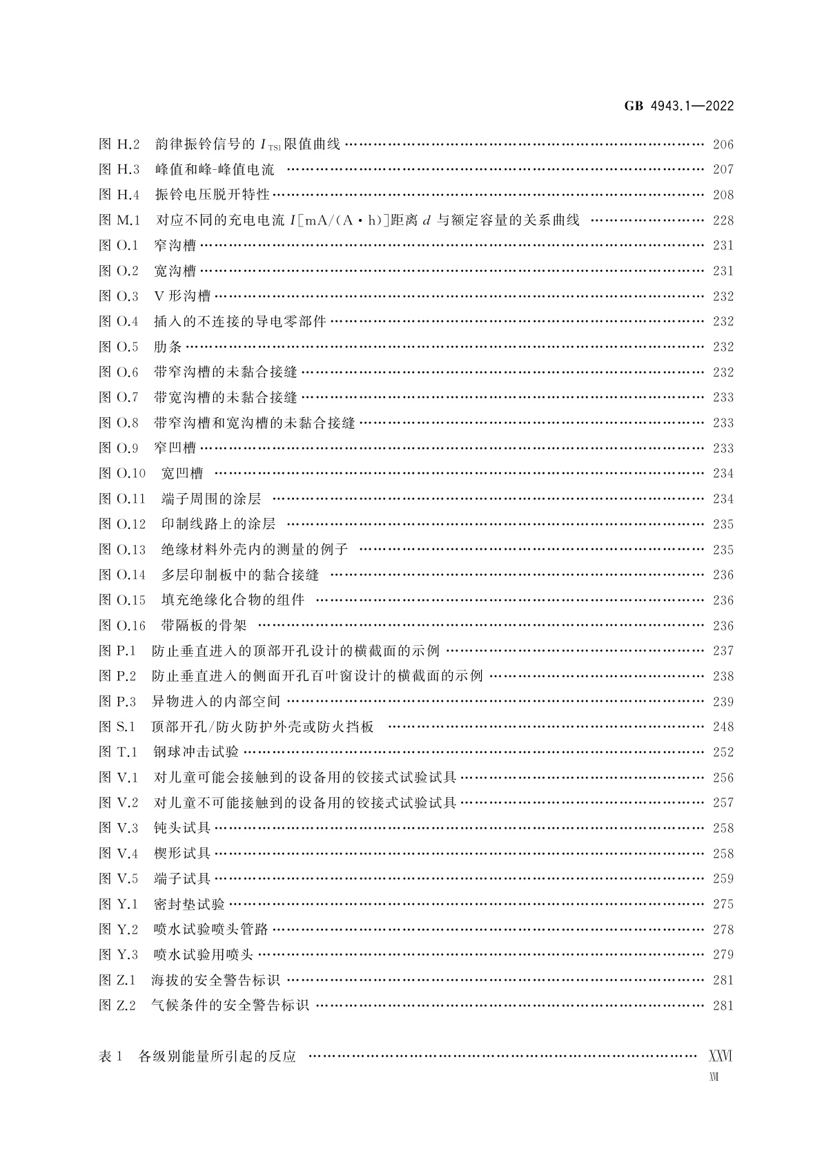 GB 4943.1-2022 音视频、信息技术和通信技术设备　第1部分：安全要求