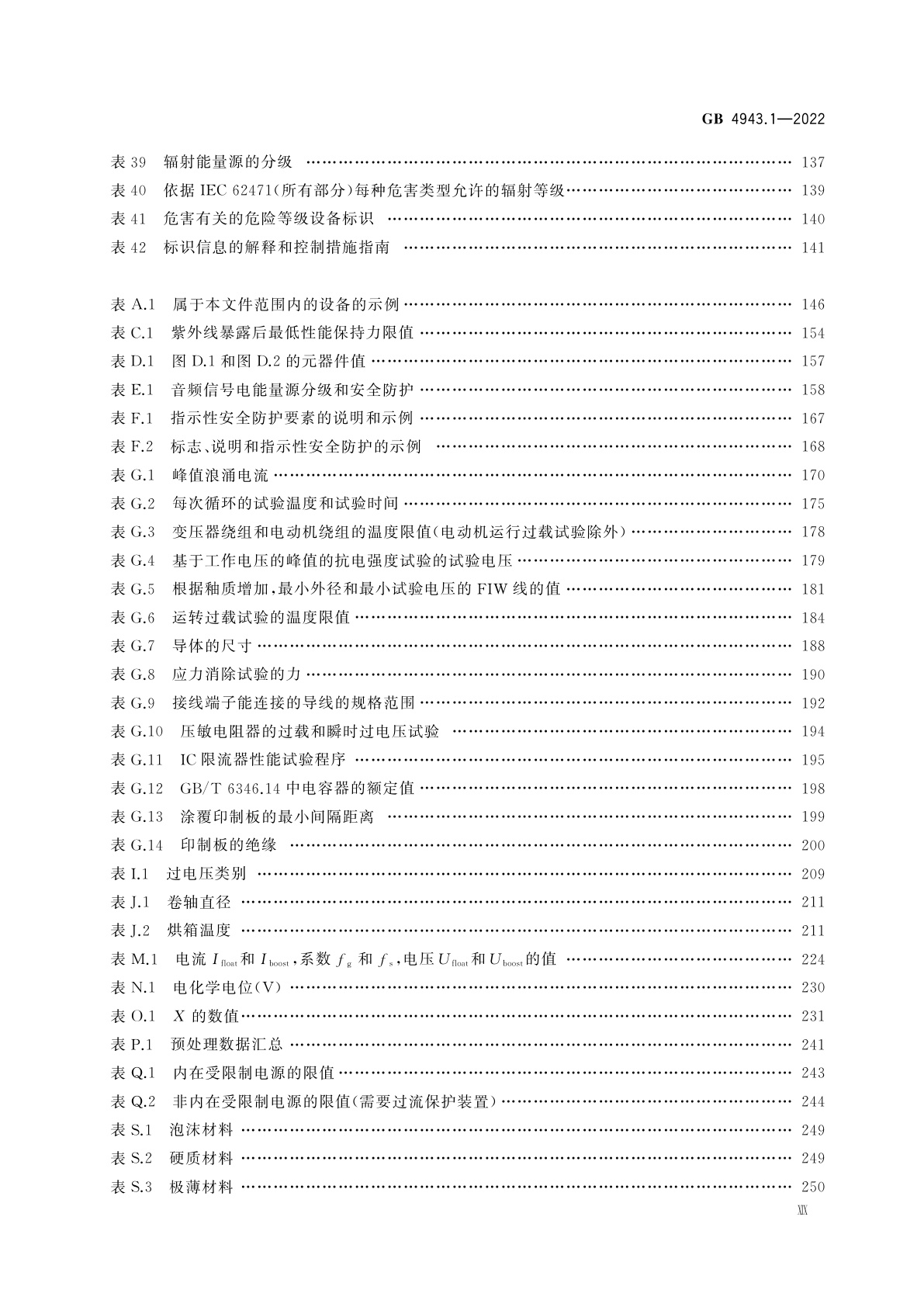 GB 4943.1-2022 音视频、信息技术和通信技术设备　第1部分：安全要求