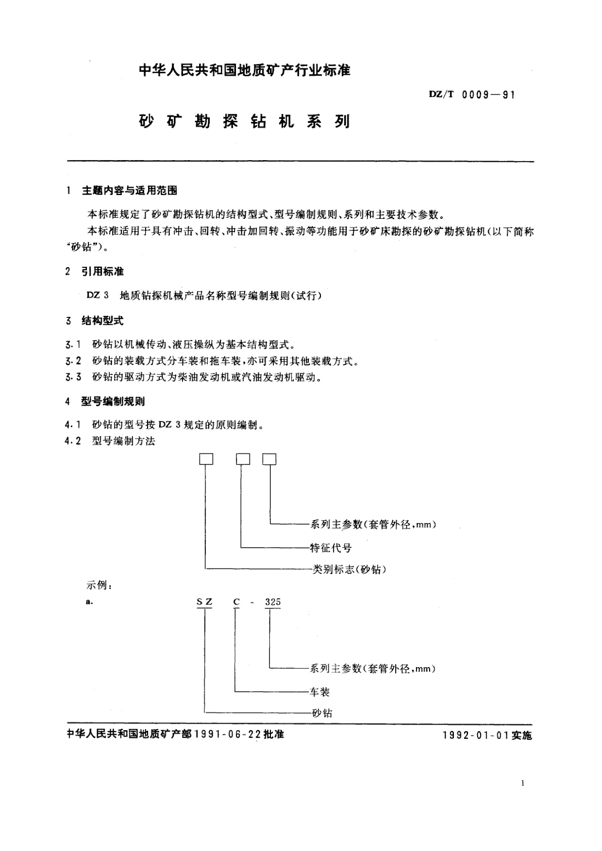 DZ/T 0009-1991 砂矿勘探钻机系列