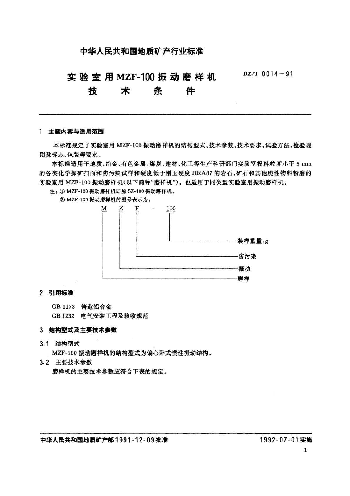 DZ/T 0014-1991 实验室用MZF-100振动磨样机技术条件
