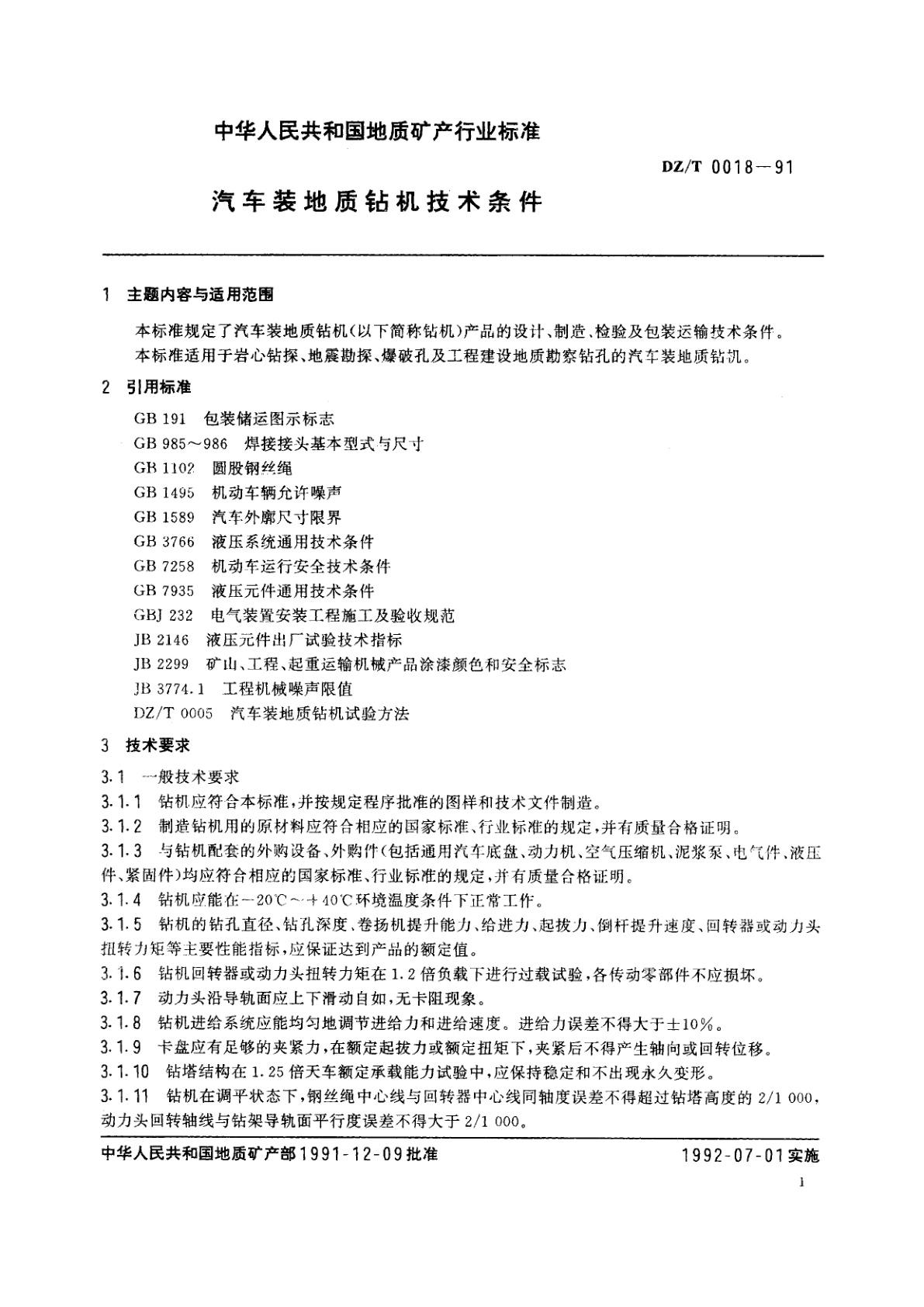 DZ/T 0018-1991 汽车装地质钻机技术条件