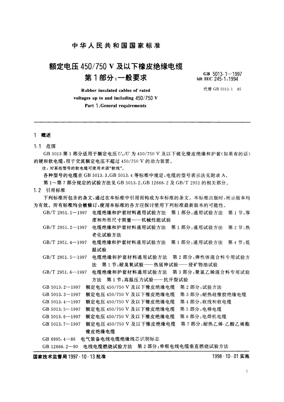 GB 5013.1-1997 额定电压450/750V及以下橡皮绝缘电缆　第1部分：一般要求