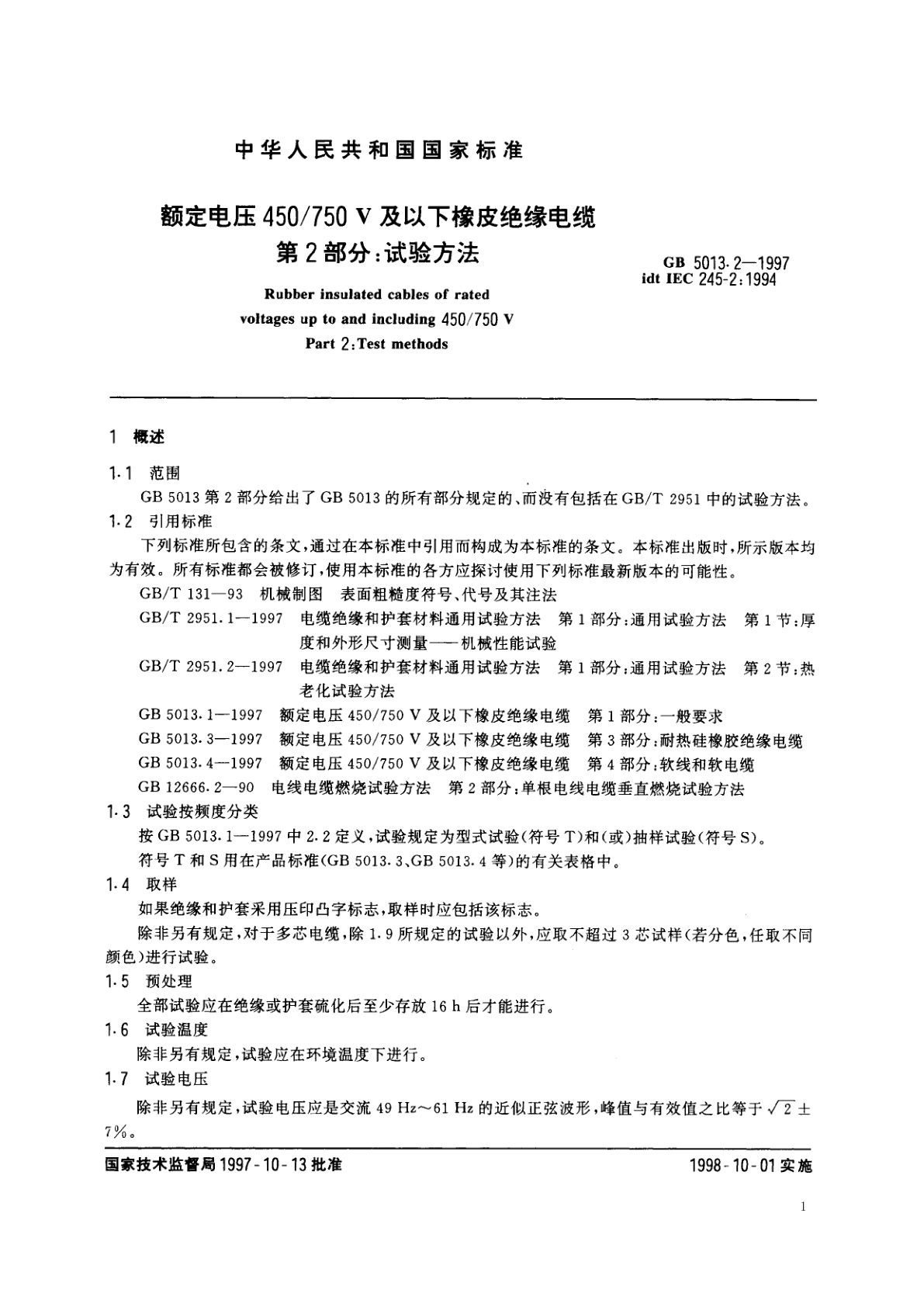 GB 5013.2-1997 额定电压450/750V及以下橡皮绝缘电缆　第2部分：试验方法