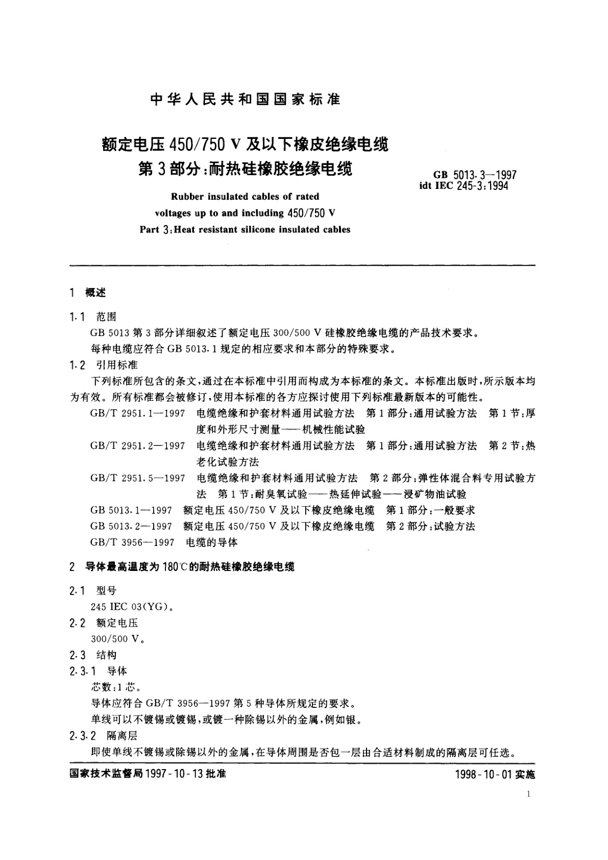 GB 5013.3-1997 额定电压450/750V及以下橡皮绝缘电缆　第3部分：耐热硅橡胶绝缘电缆