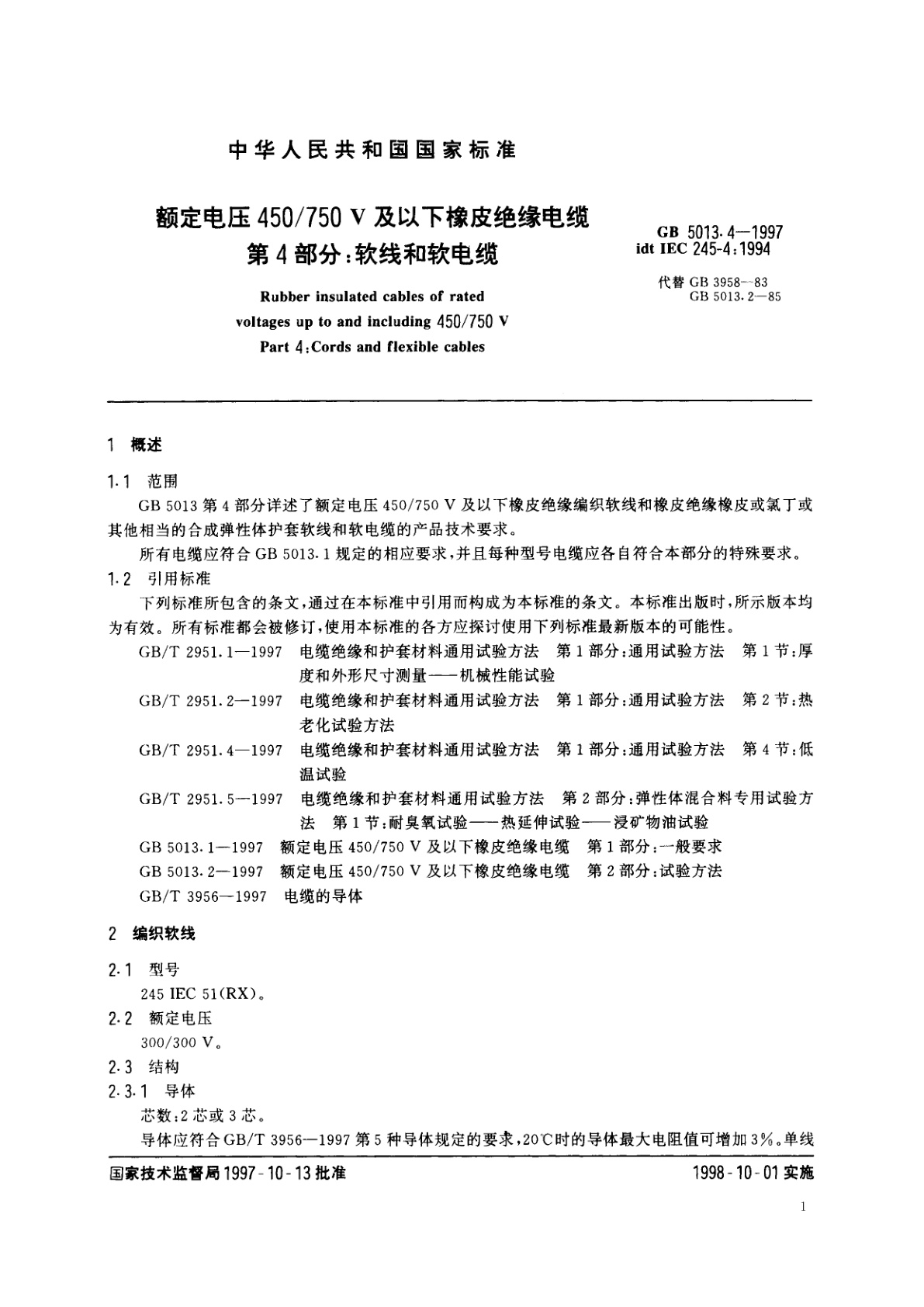 GB 5013.4-1997 额定电压450/750V及以下橡皮绝缘电缆　第4部分：软线和软电缆