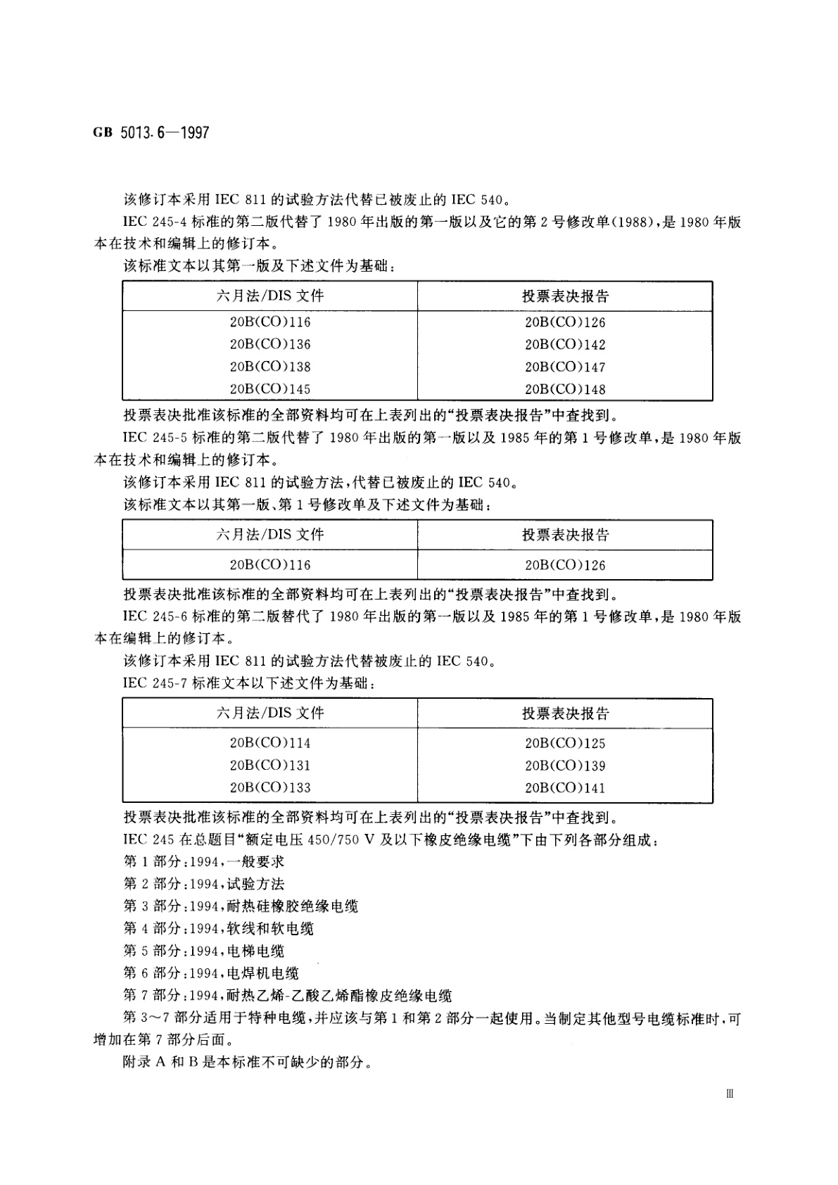 GB 5013.6-1997 额定电压450/750V及以下橡皮绝缘电缆　第6部分：电焊机电缆