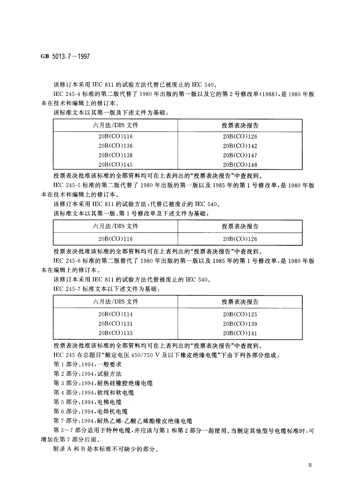 GB 5013.7-1997 额定电压450/750V及以下橡皮绝缘电缆　第7部分：耐热乙烯-乙酸乙烯酯橡皮绝缘电缆