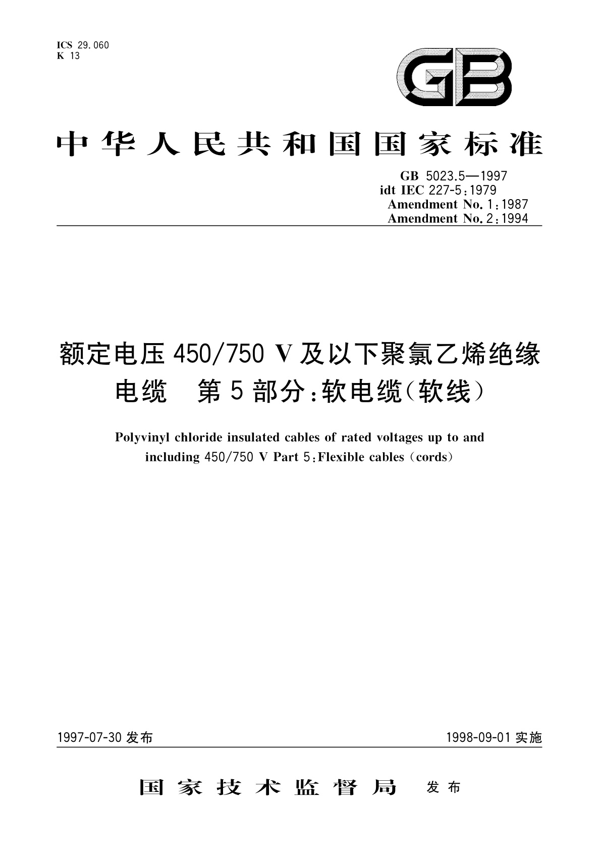 GB 5023.5-1997 额定电压450/750V及以下聚氯乙烯绝缘电缆　第5部分：软电缆(软线)