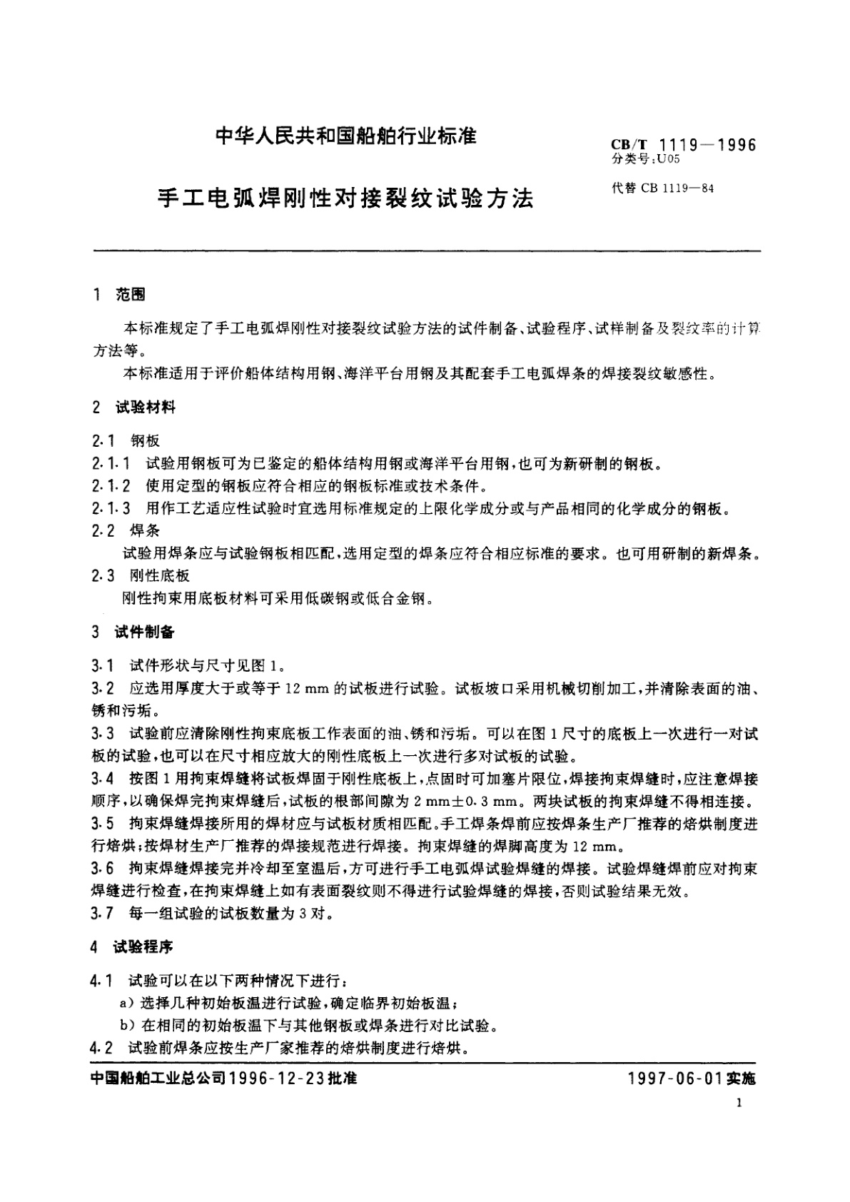 CB/T 1119-1996 手工电弧焊刚性对接裂纹试验方法