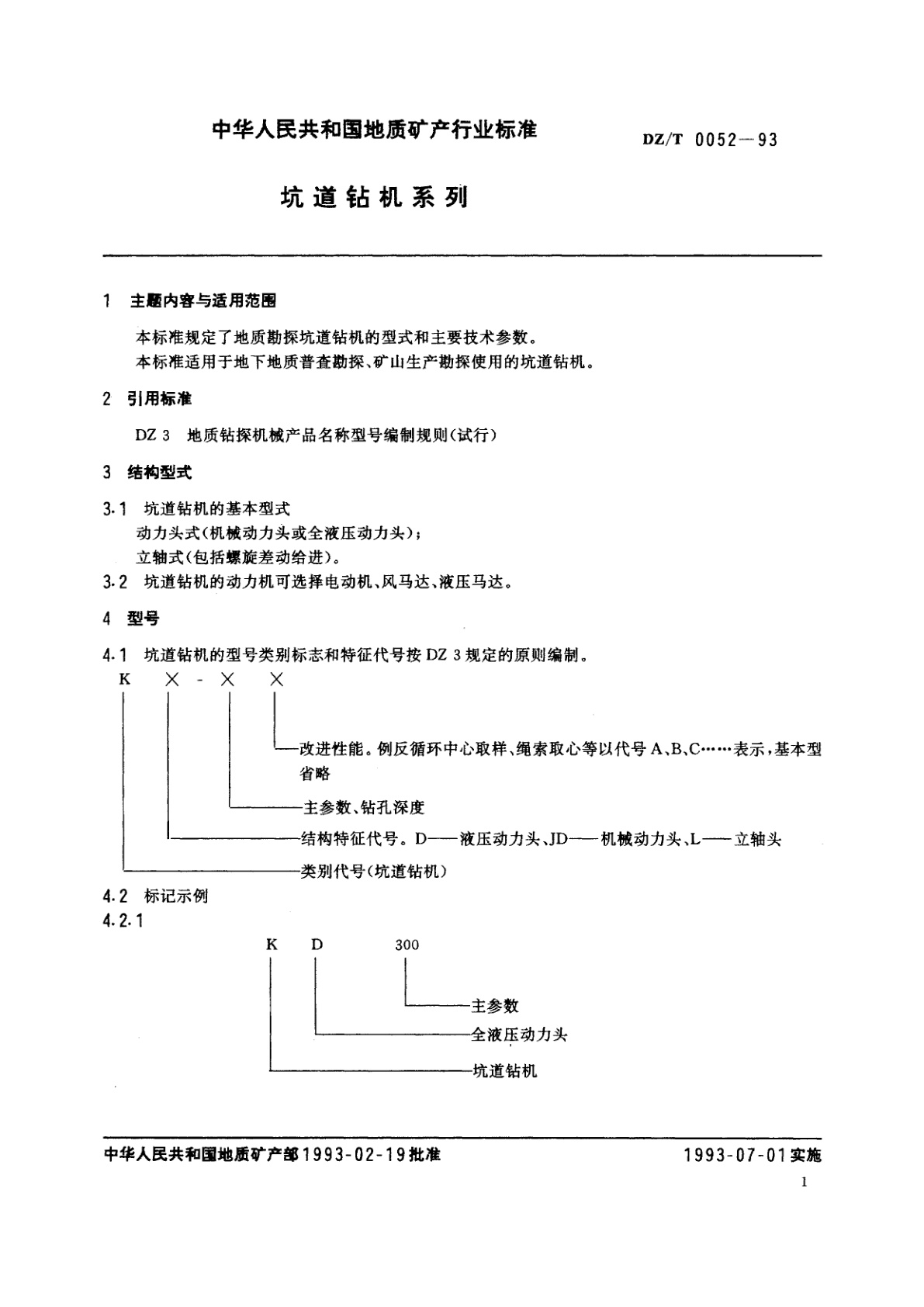DZ/T 0052-1993 坑道钻机系列