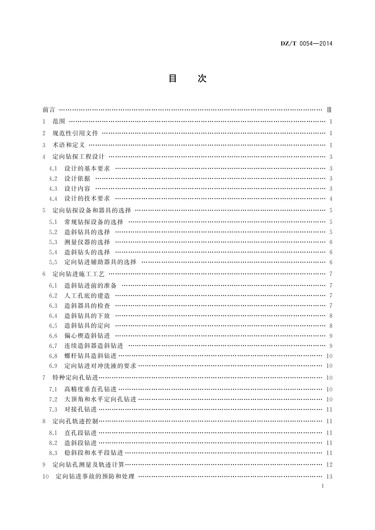 DZ/T 0054-2014 定向钻探技术规程