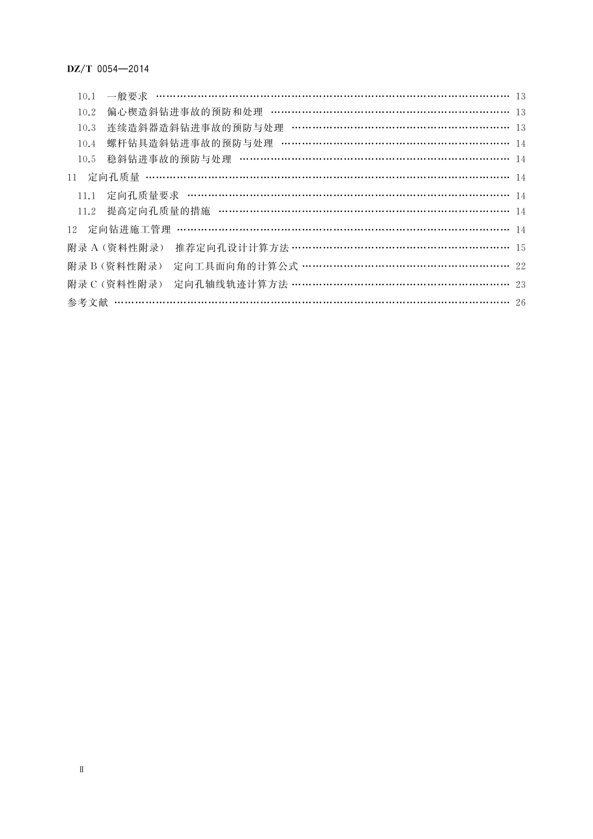 DZ/T 0054-2014 定向钻探技术规程