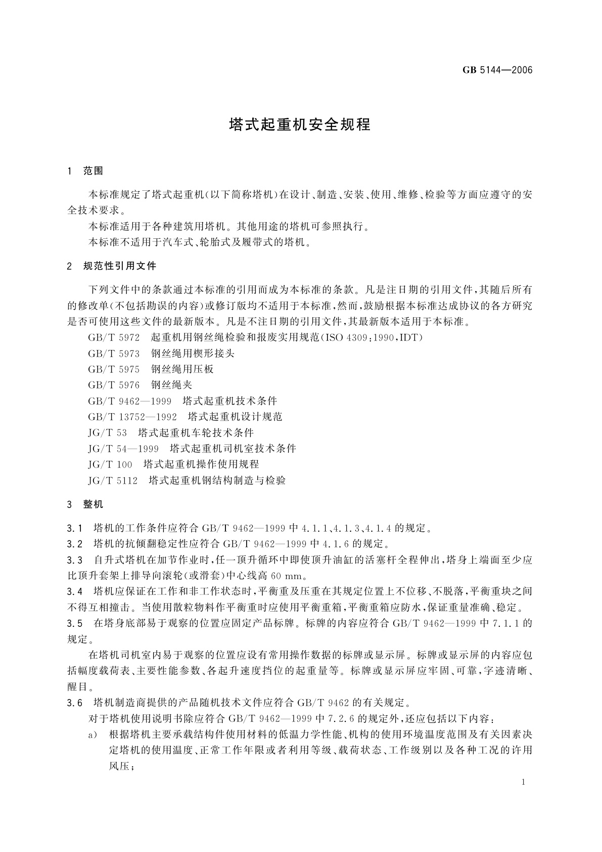 GB 5144-2006 塔式起重机安全规程