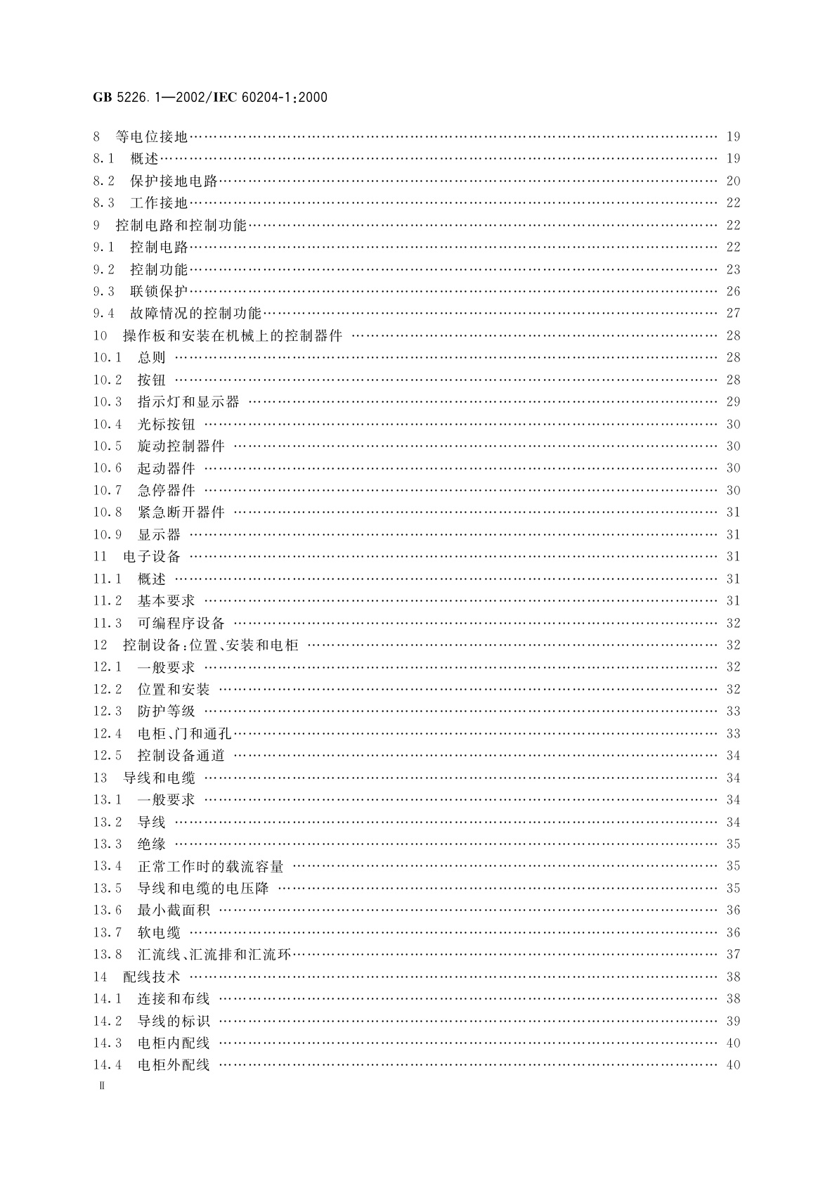 GB 5226.1-2002 机械安全　机械电气设备　第1部分：通用技术条件