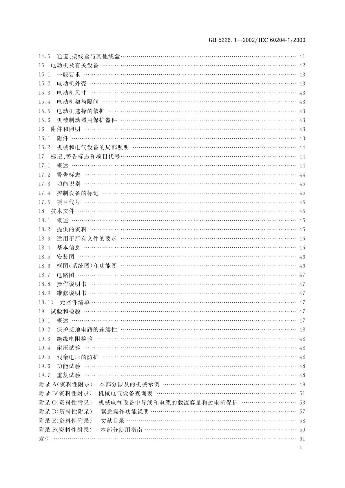 GB 5226.1-2002 机械安全　机械电气设备　第1部分：通用技术条件