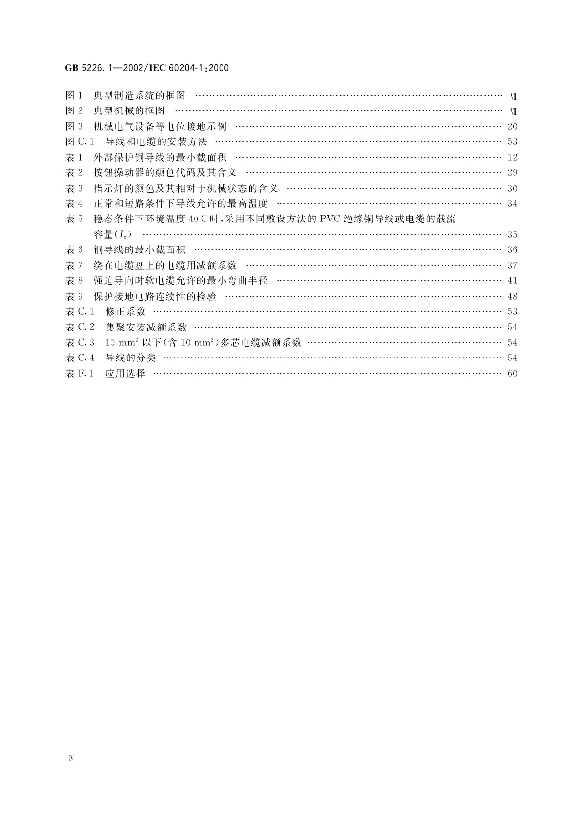 GB 5226.1-2002 机械安全　机械电气设备　第1部分：通用技术条件
