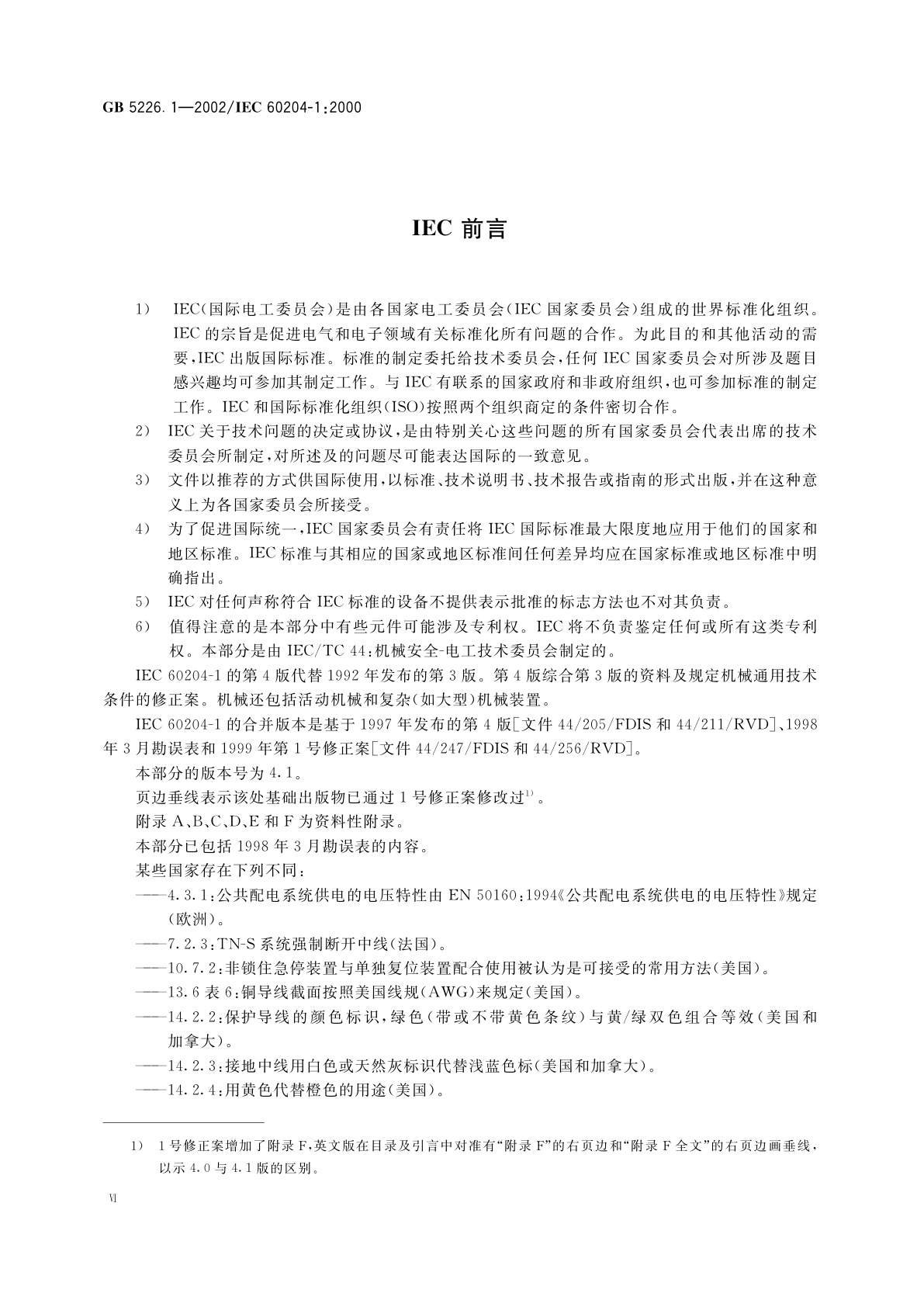 GB 5226.1-2002 机械安全　机械电气设备　第1部分：通用技术条件