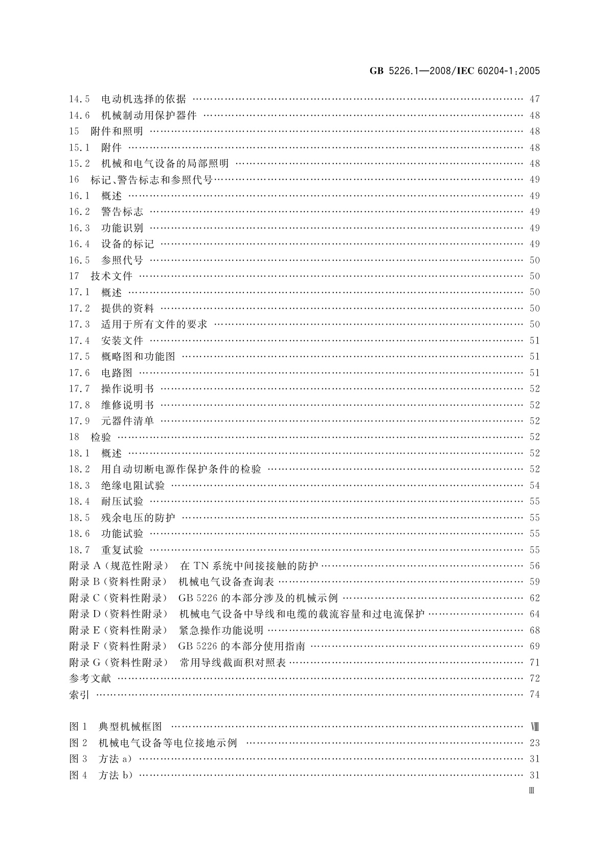 GB 5226.1-2008 机械电气安全　机械电气设备　第1部分：通用技术条件