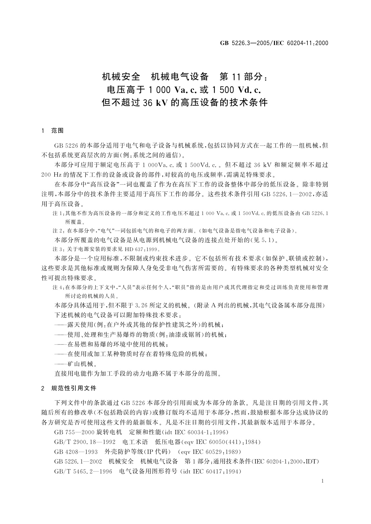GB 5226.3-2005 机械安全　机械电气设备　第11部分：电压高于1000Va.c.或1500Vd.c.但不超过36kV的高压设备的技术条件