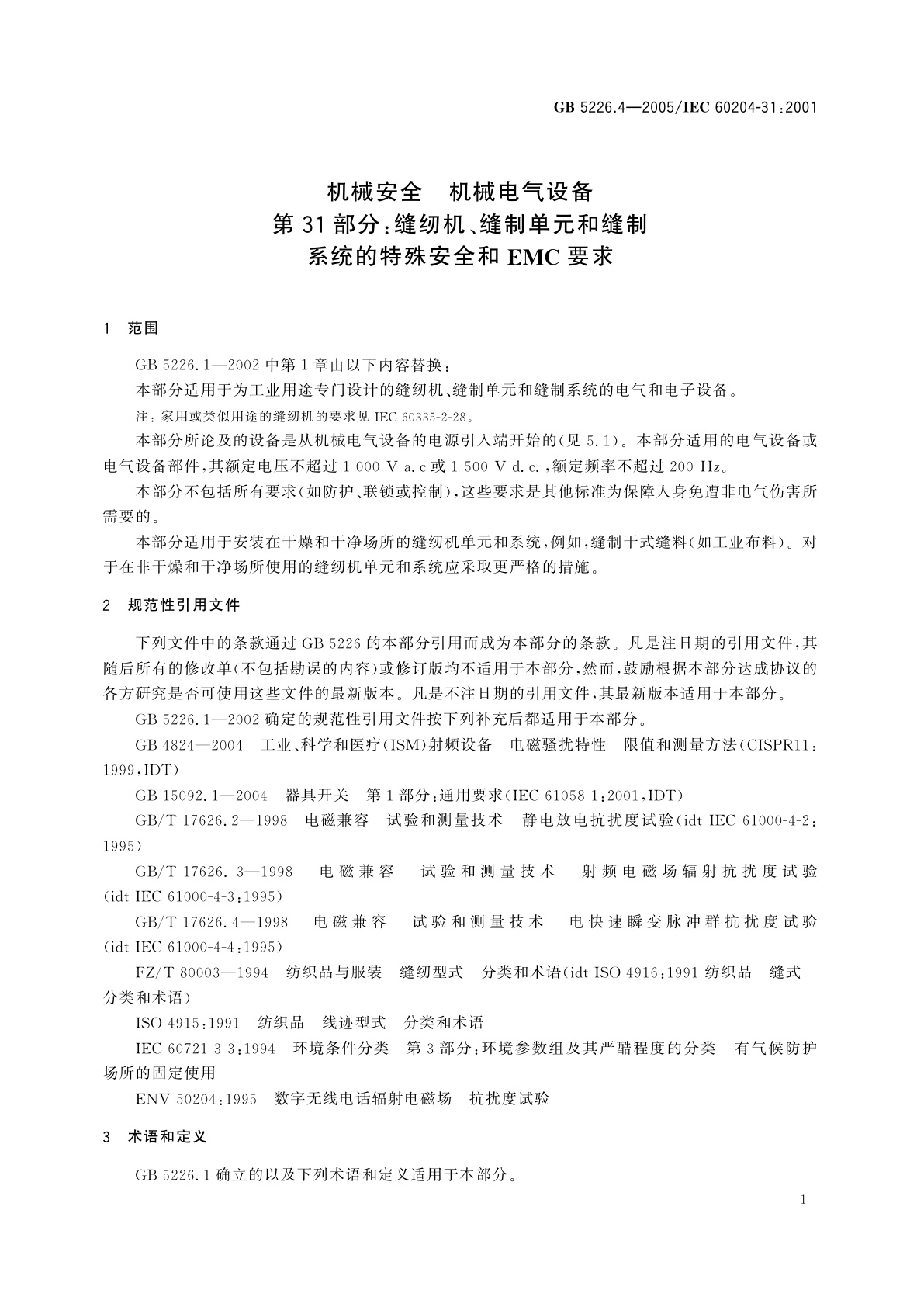 GB 5226.4-2005 机械安全　机械电气设备　第31部分：缝纫机、缝制单元和缝制系统的特殊安全和EMC要求