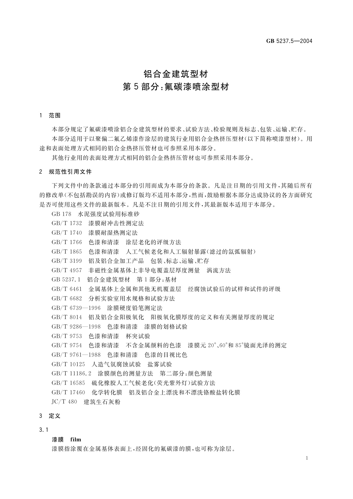 GB 5237.5-2004 铝合金建筑型材　第5部分：氟碳漆喷涂型材