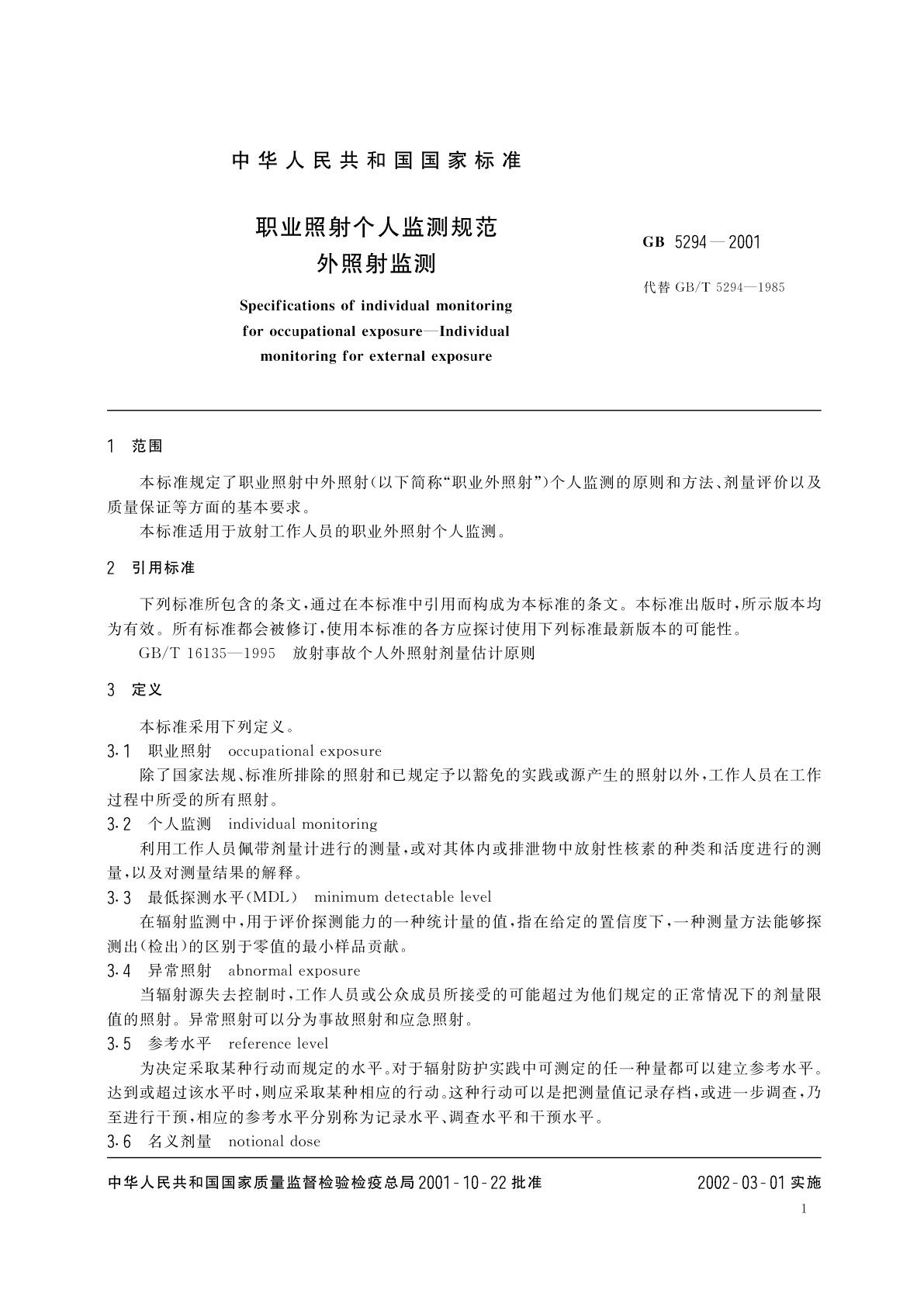 GB 5294-2001 职业照射个人监测规范　外照射监测