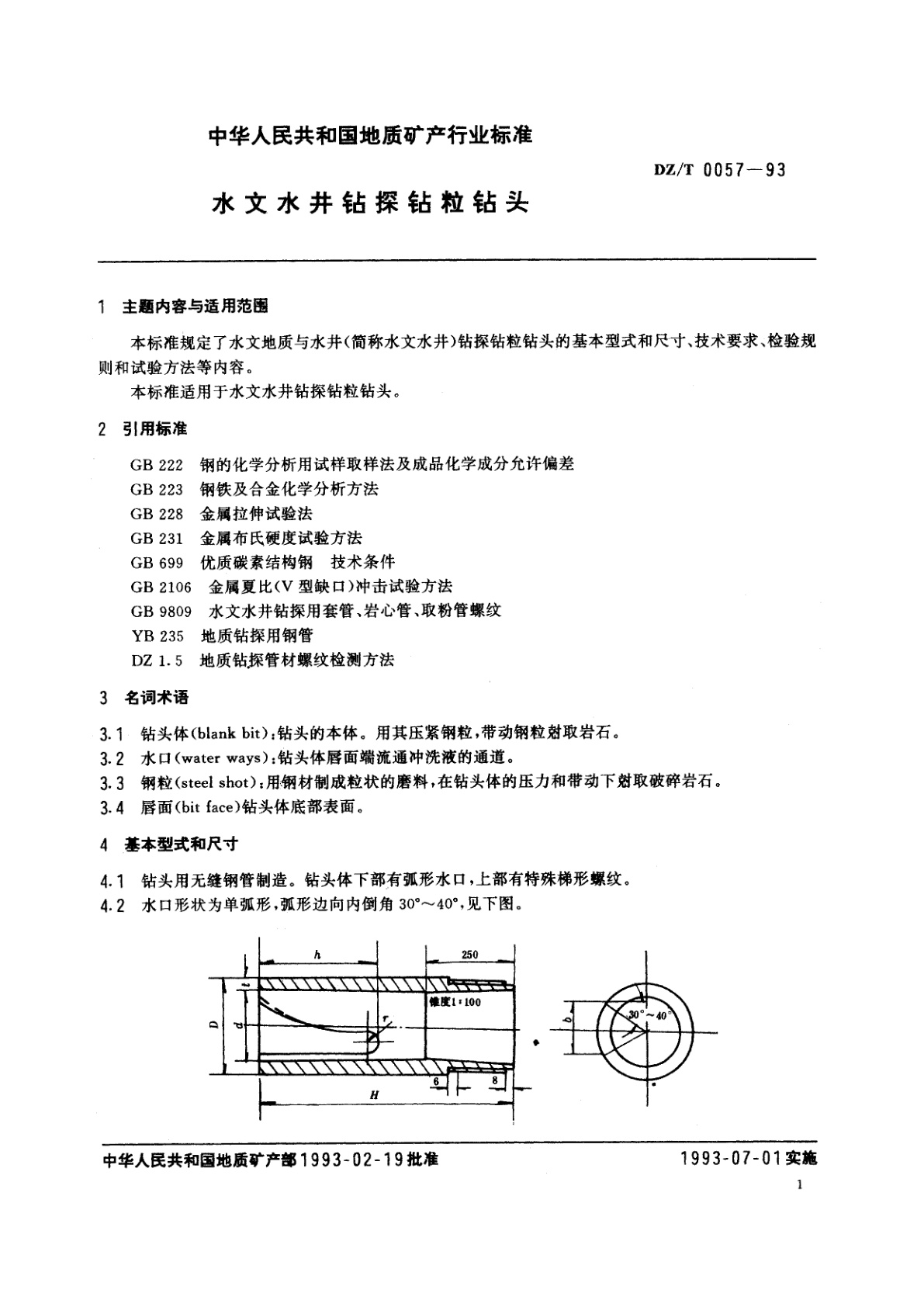 DZ/T 0057-1993 水文水井钻探钻粒钻头