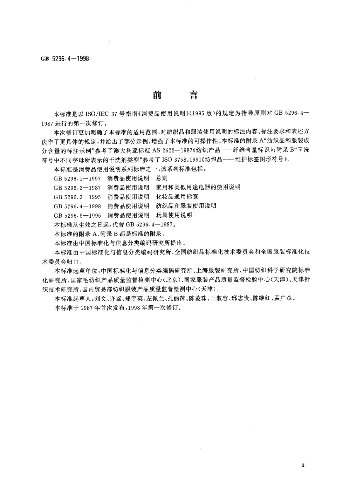 GB 5296.4-1998 消费品使用说明　纺织品和服装使用说明