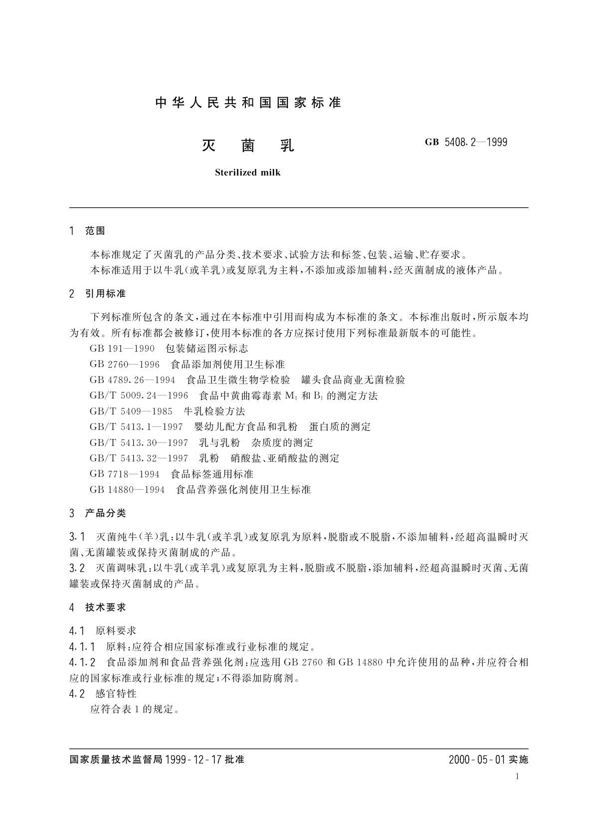 GB 5408.2-1999 灭菌乳