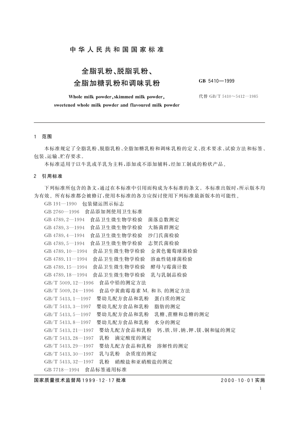 GB 5410-1999 全脂乳粉、脱脂乳粉、全脂加糖乳粉和调味乳粉