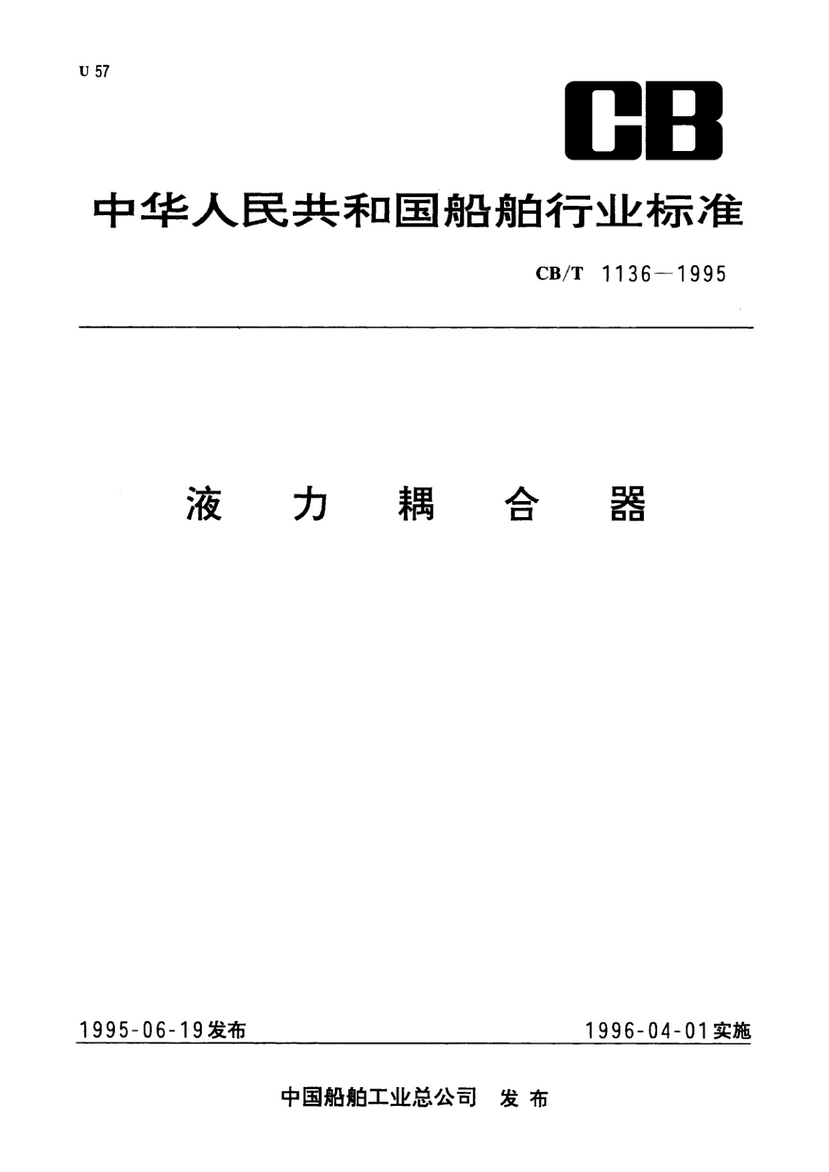 液力耦合器.pdf