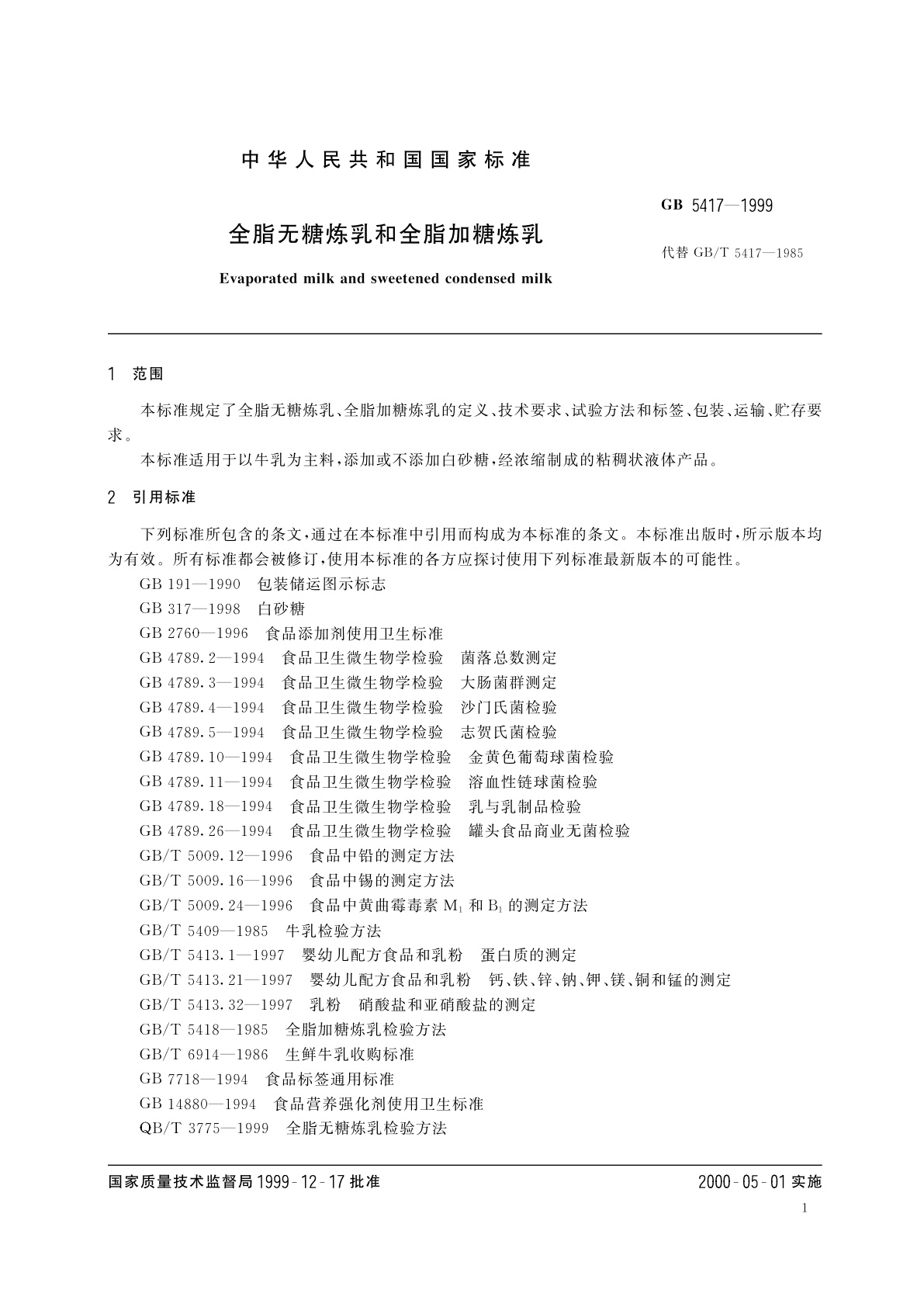 GB 5417-1999 全脂无糖炼乳和全脂加糖炼乳