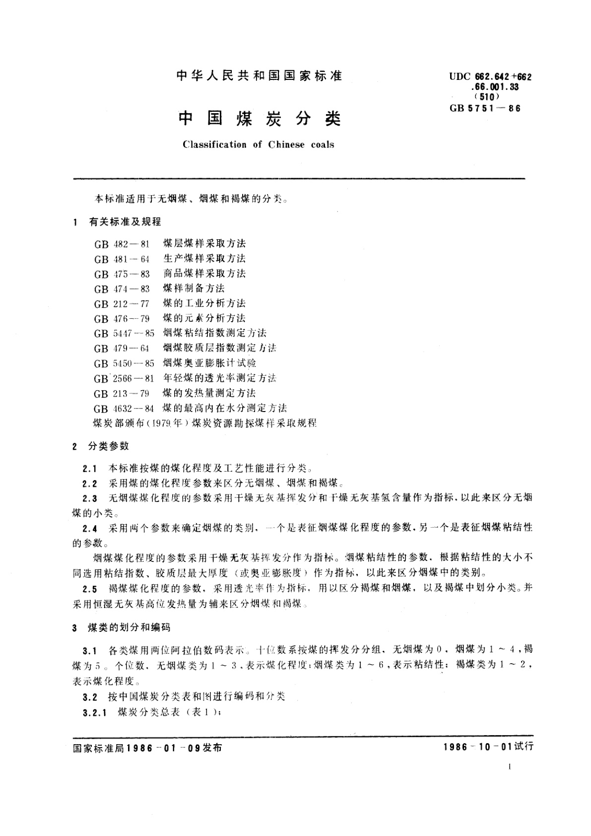 GB 5751-1986 中国煤炭分类