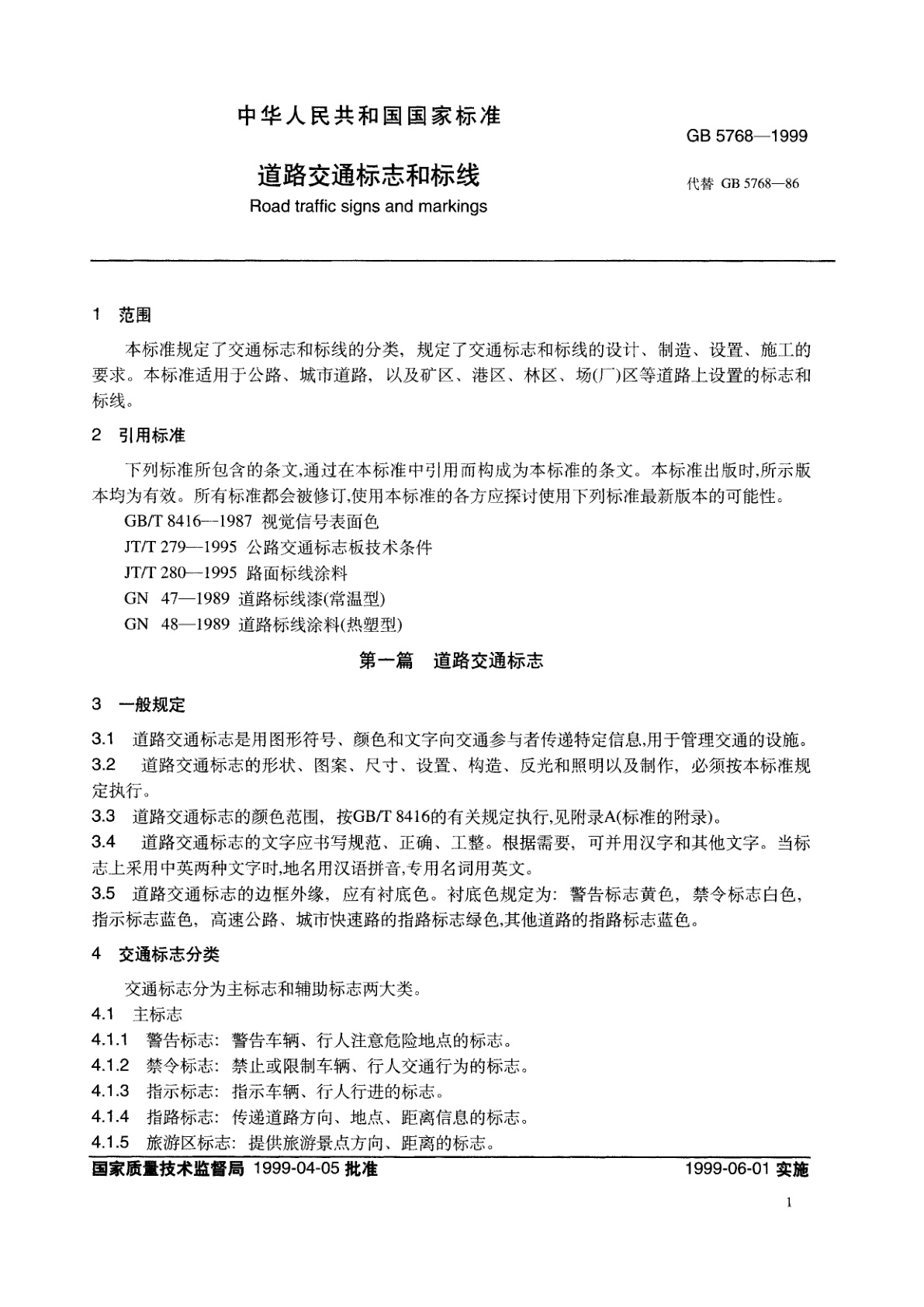 GB 5768-1999 道路交通标志和标线