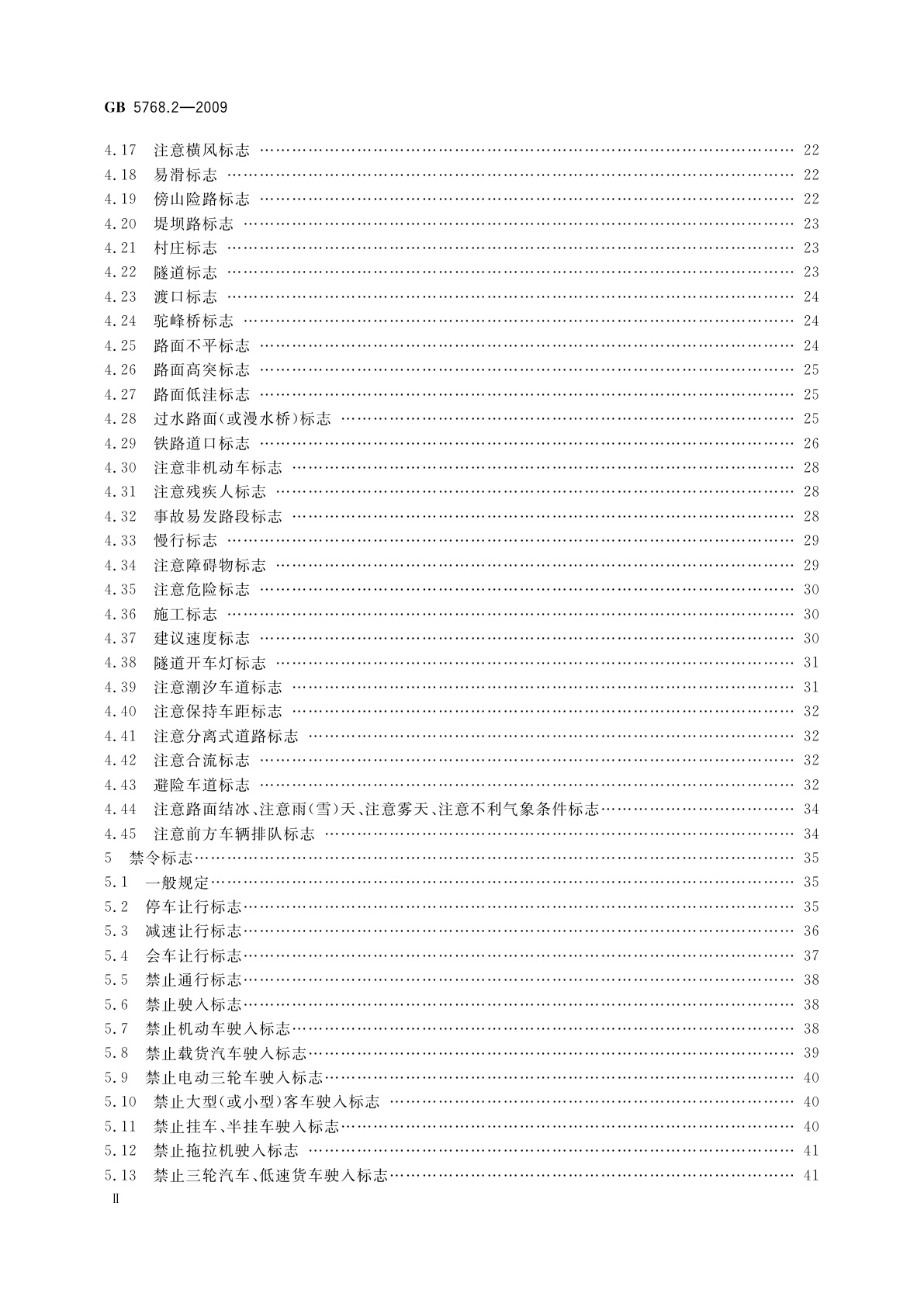 GB 5768.2-2009 道路交通标志和标线　第2部分: 道路交通标志